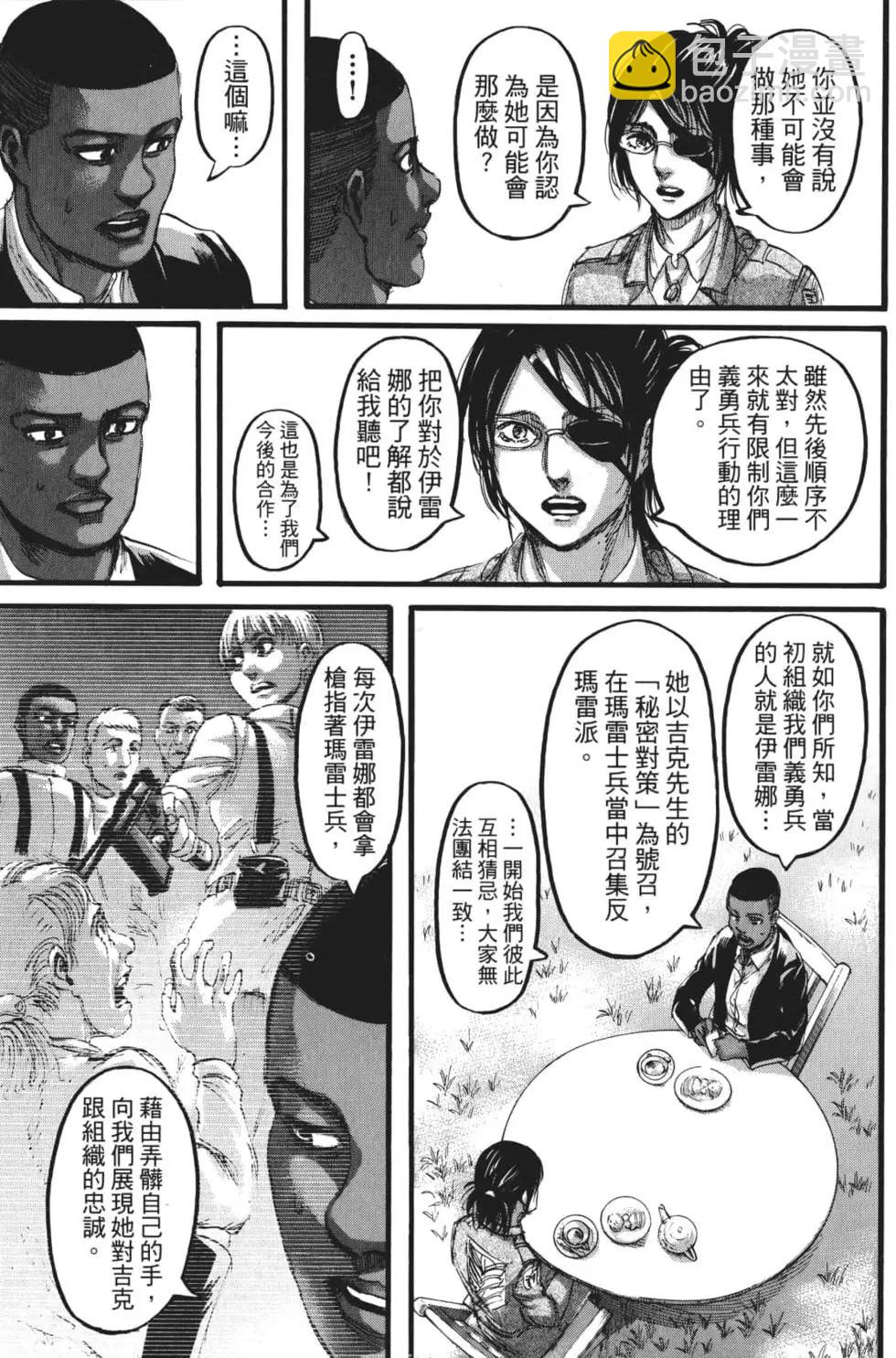 進擊的巨人 - 第27卷(4/4) - 6
