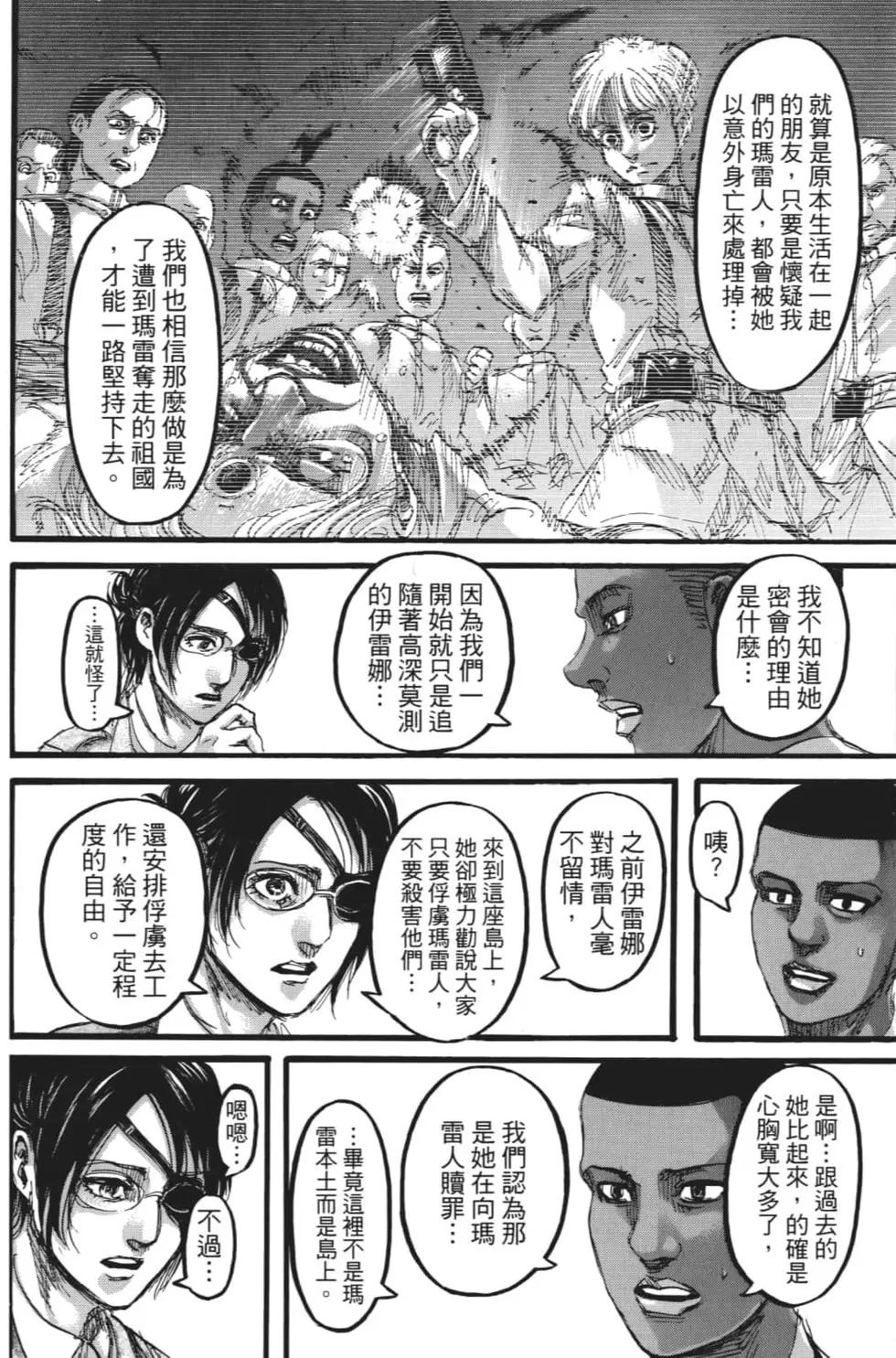 進擊的巨人 - 第27卷(4/4) - 7