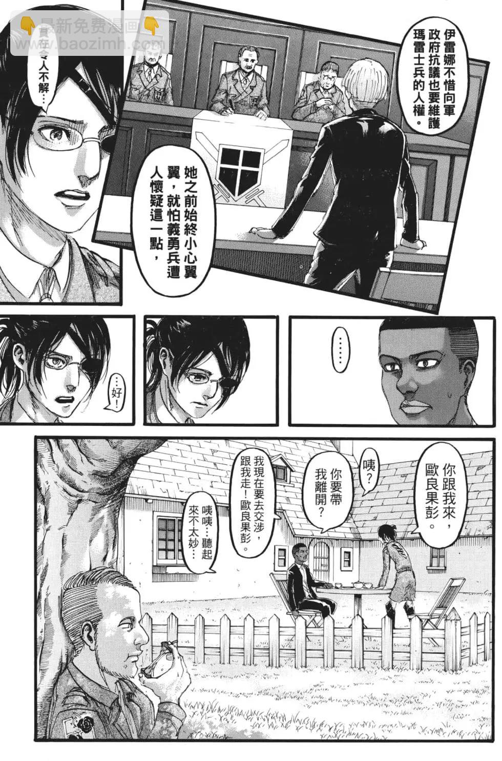 進擊的巨人 - 第27卷(4/4) - 8