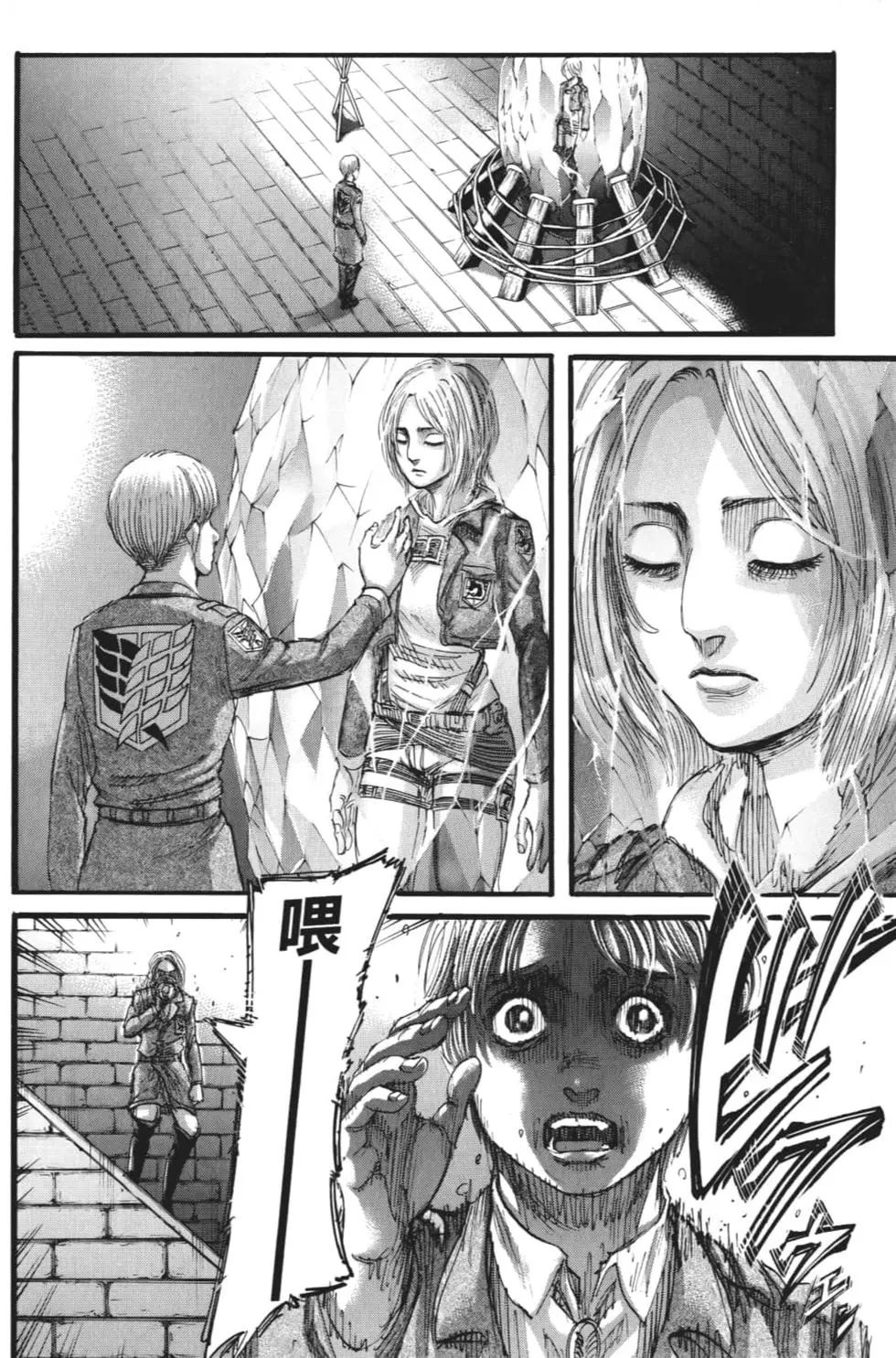 進擊的巨人 - 第27卷(4/4) - 1