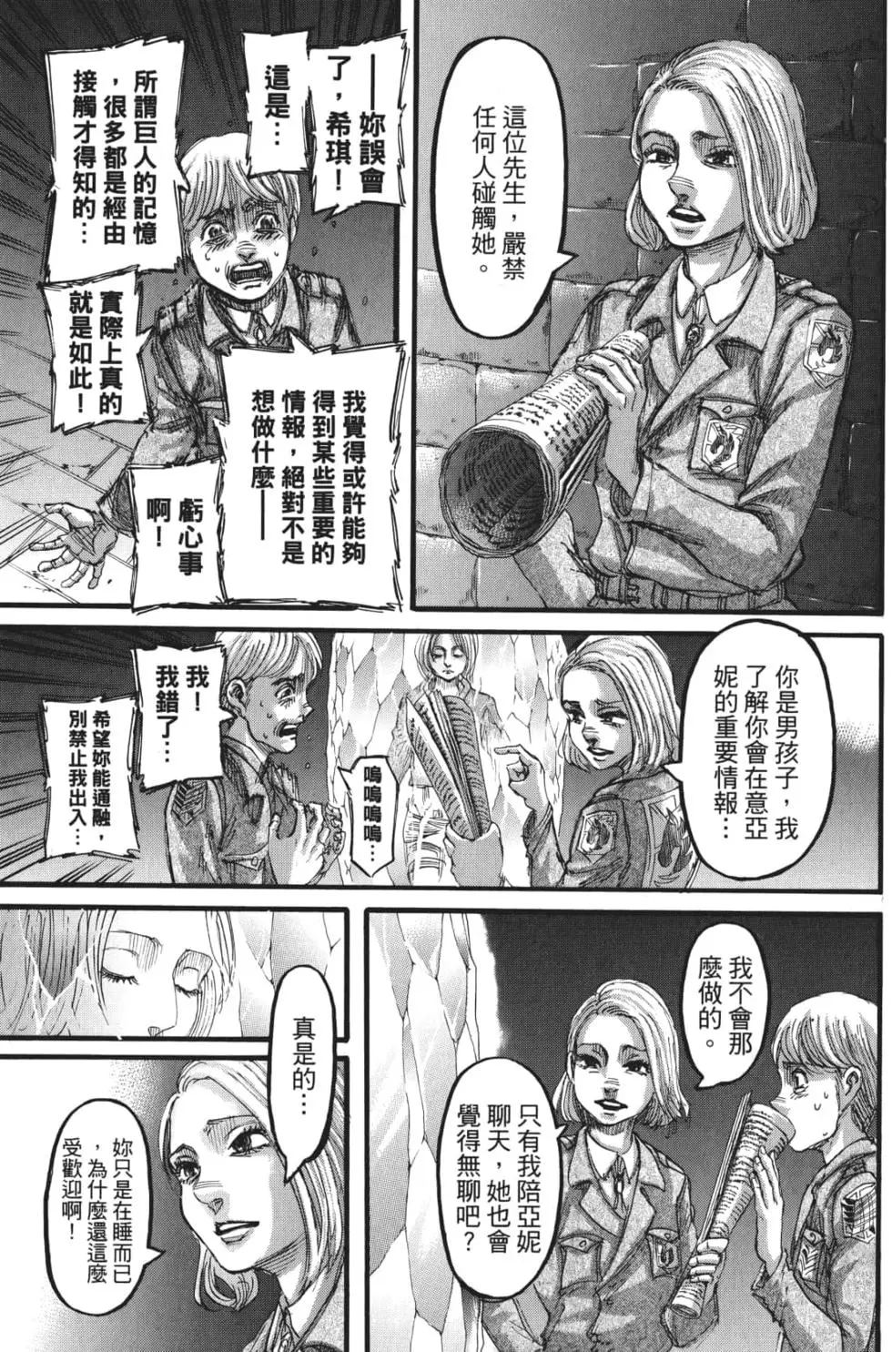 進擊的巨人 - 第27卷(4/4) - 2