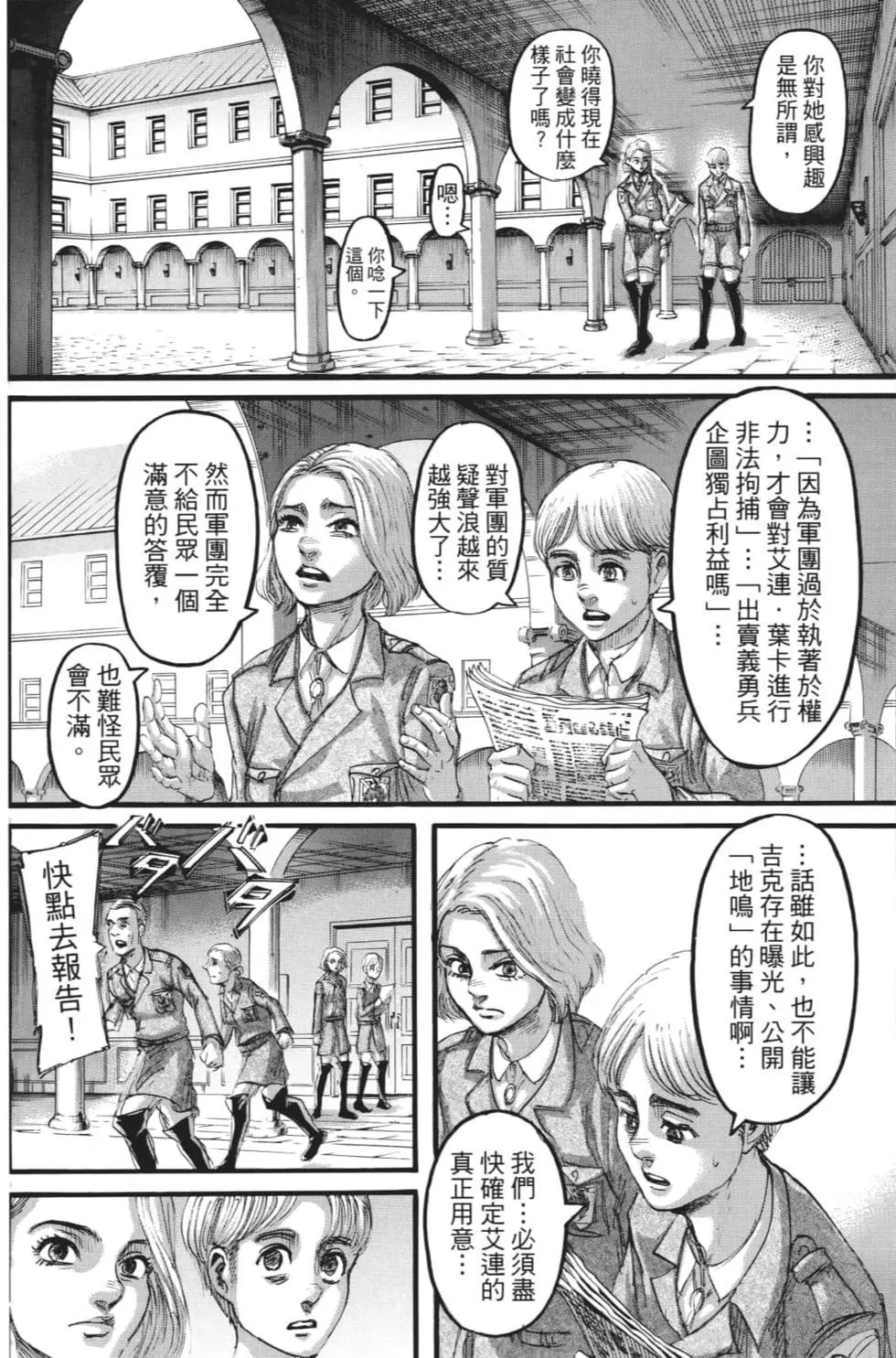 進擊的巨人 - 第27卷(4/4) - 3