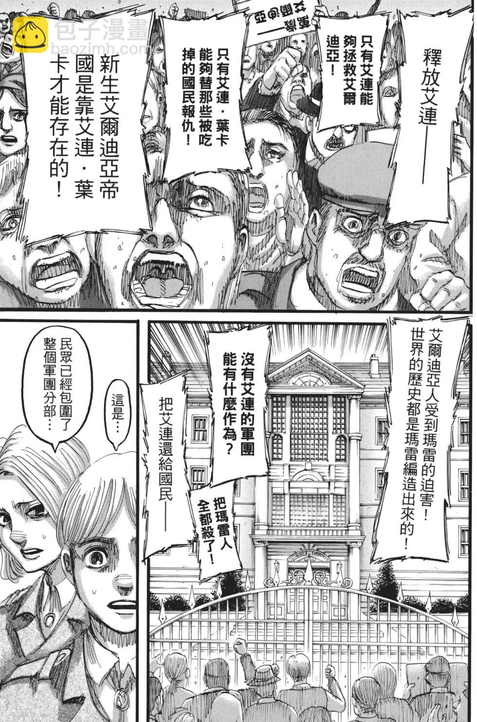 進擊的巨人 - 第27卷(4/4) - 4