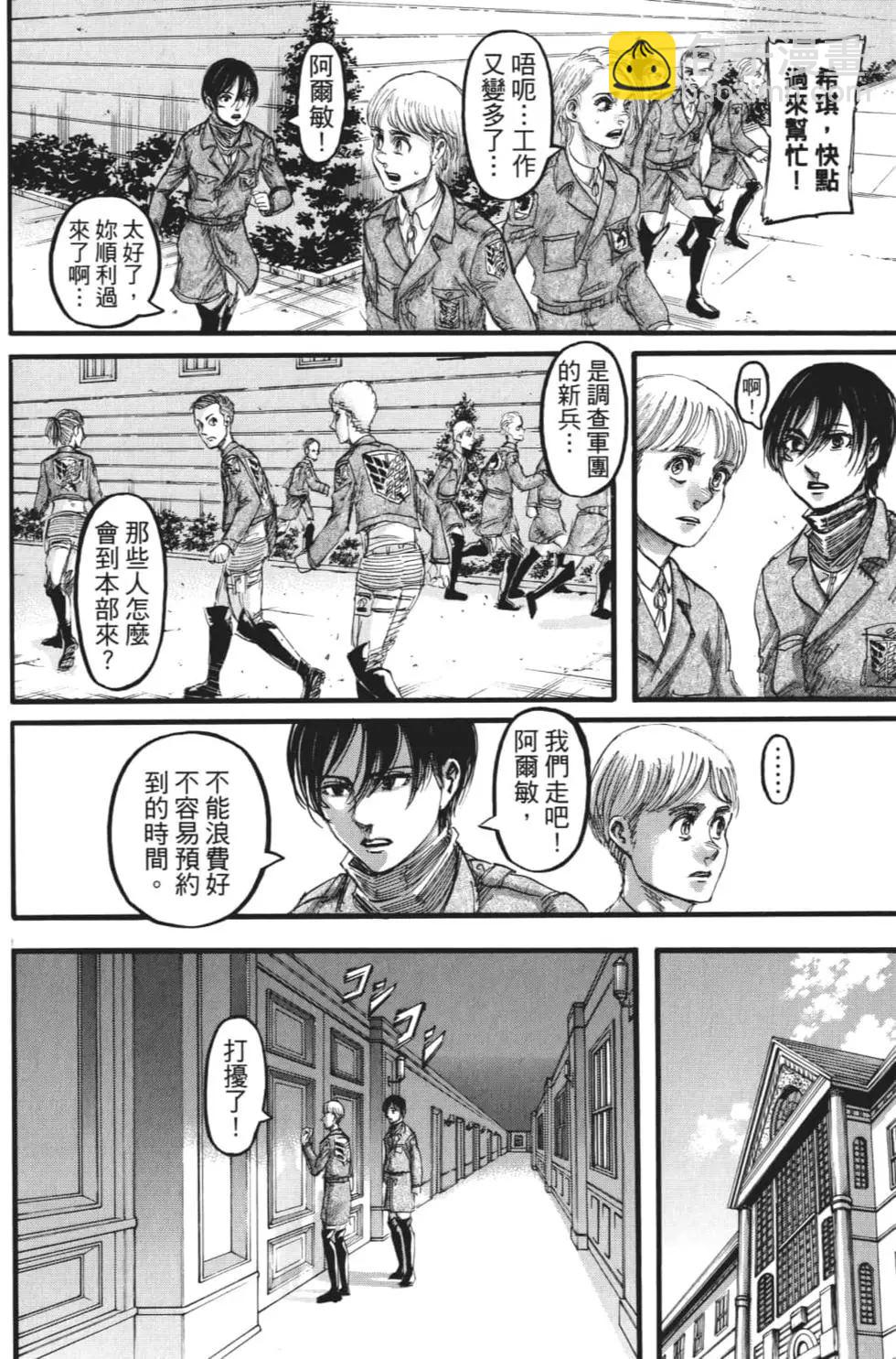 進擊的巨人 - 第27卷(4/4) - 5