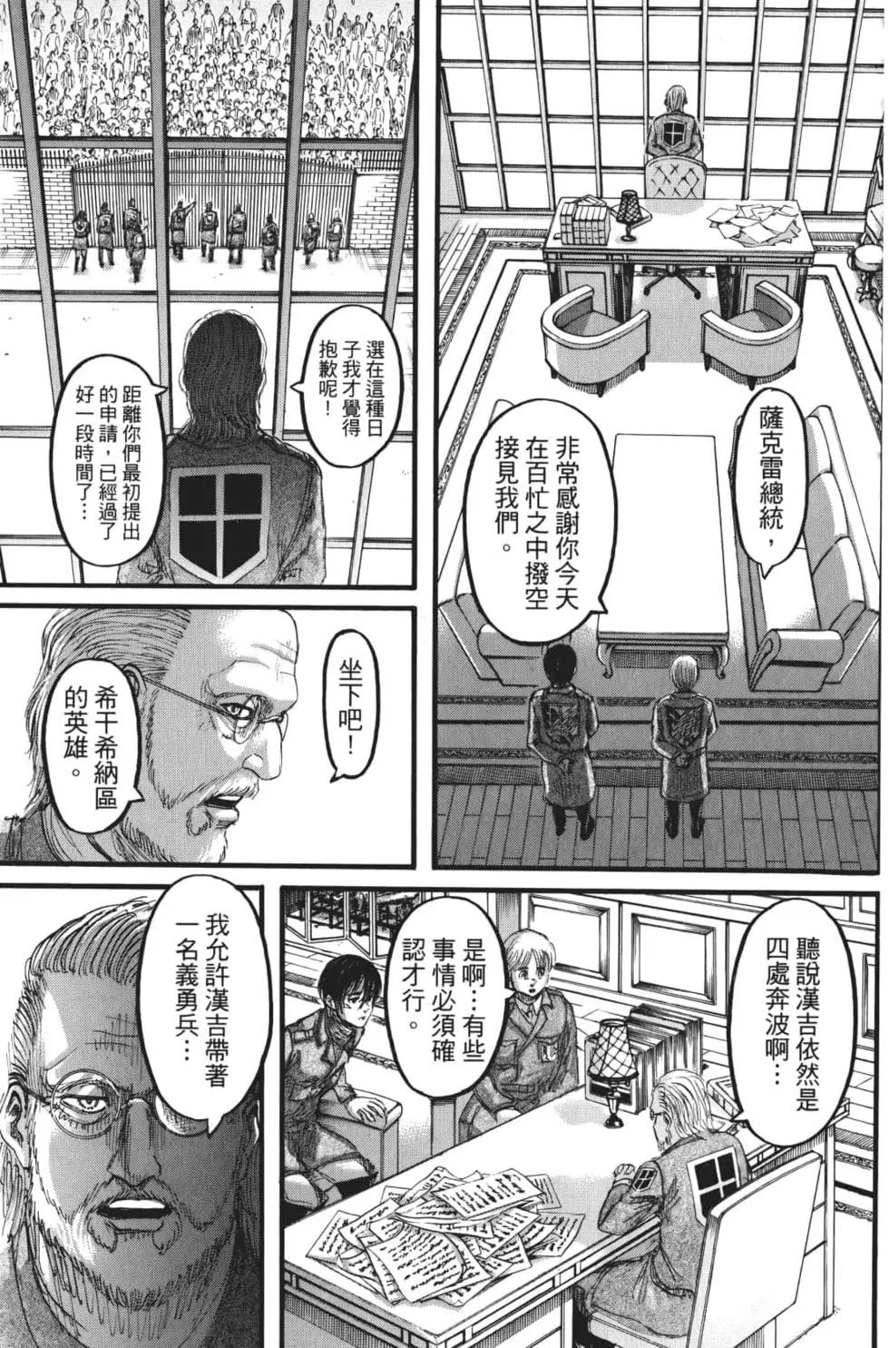進擊的巨人 - 第27卷(4/4) - 6