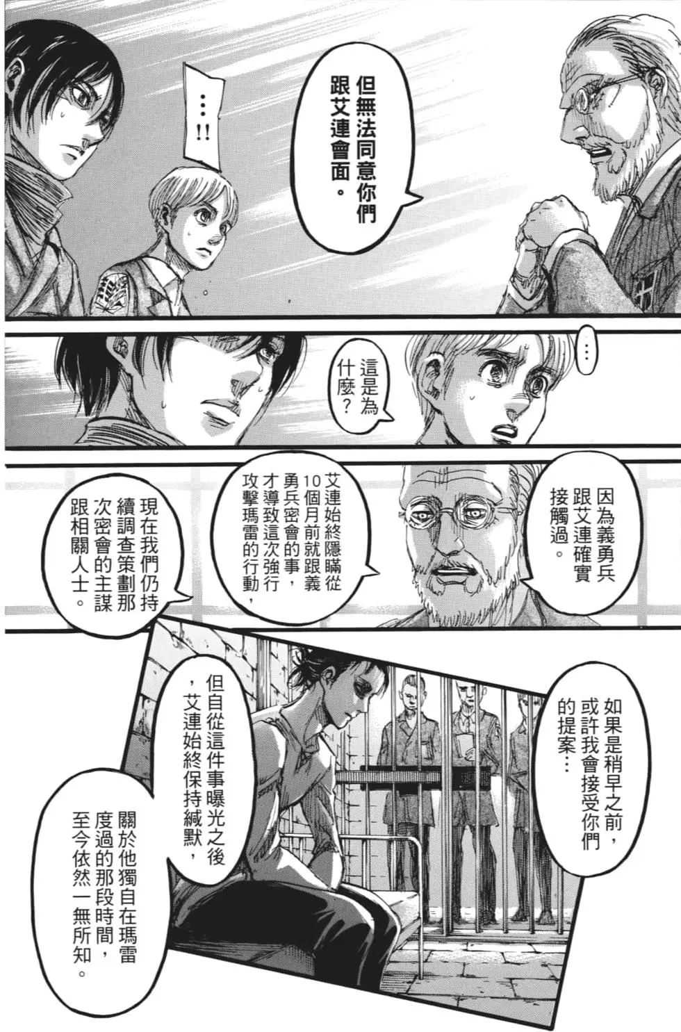 進擊的巨人 - 第27卷(4/4) - 7