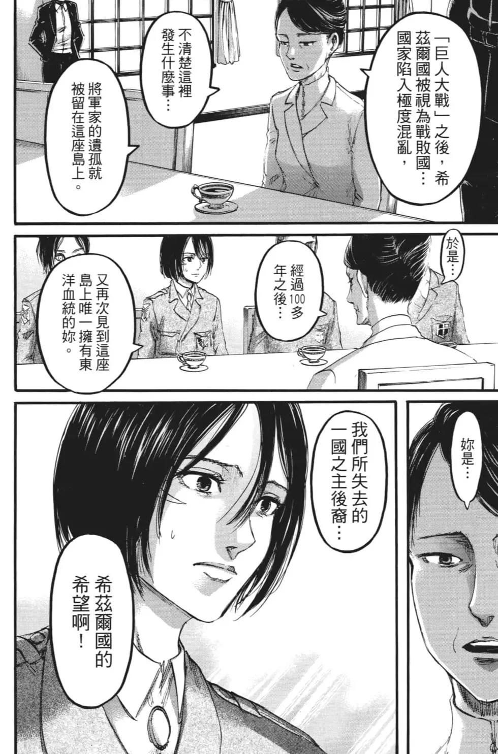 進擊的巨人 - 第27卷(1/4) - 1