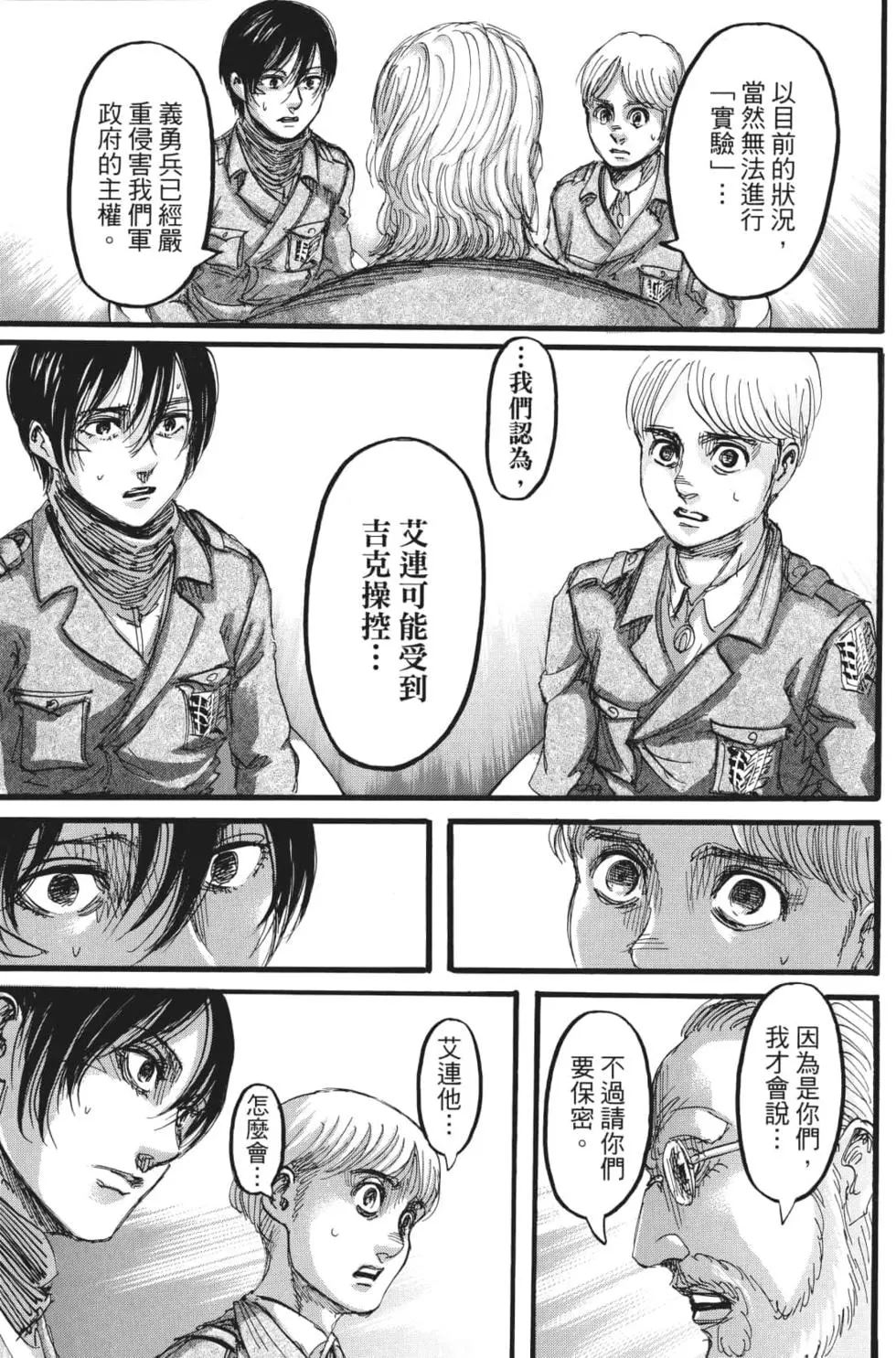 進擊的巨人 - 第27卷(4/4) - 8