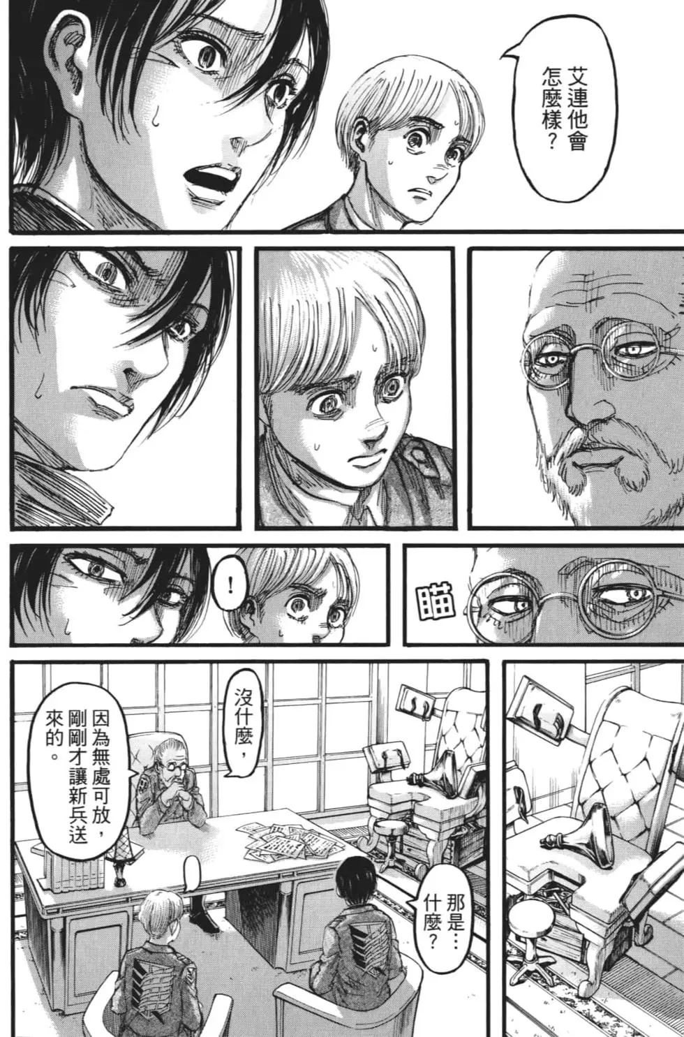 進擊的巨人 - 第27卷(4/4) - 1