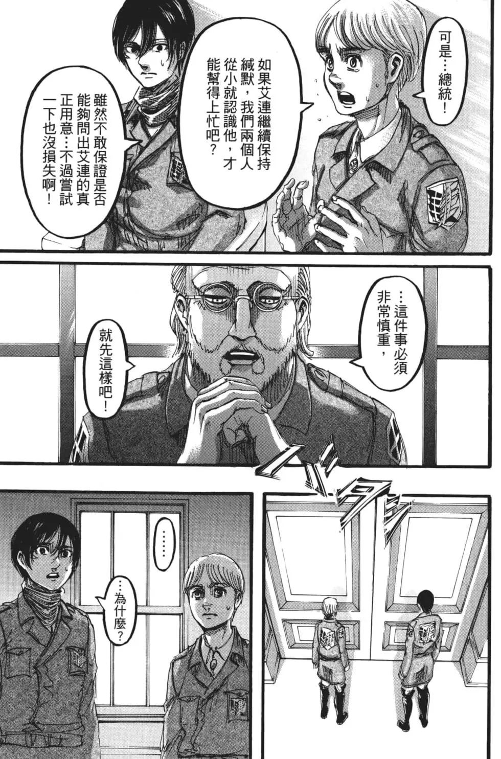 進擊的巨人 - 第27卷(4/4) - 2