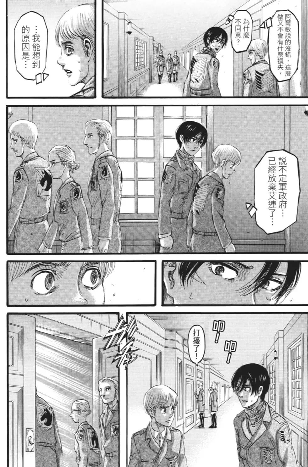 進擊的巨人 - 第27卷(4/4) - 3