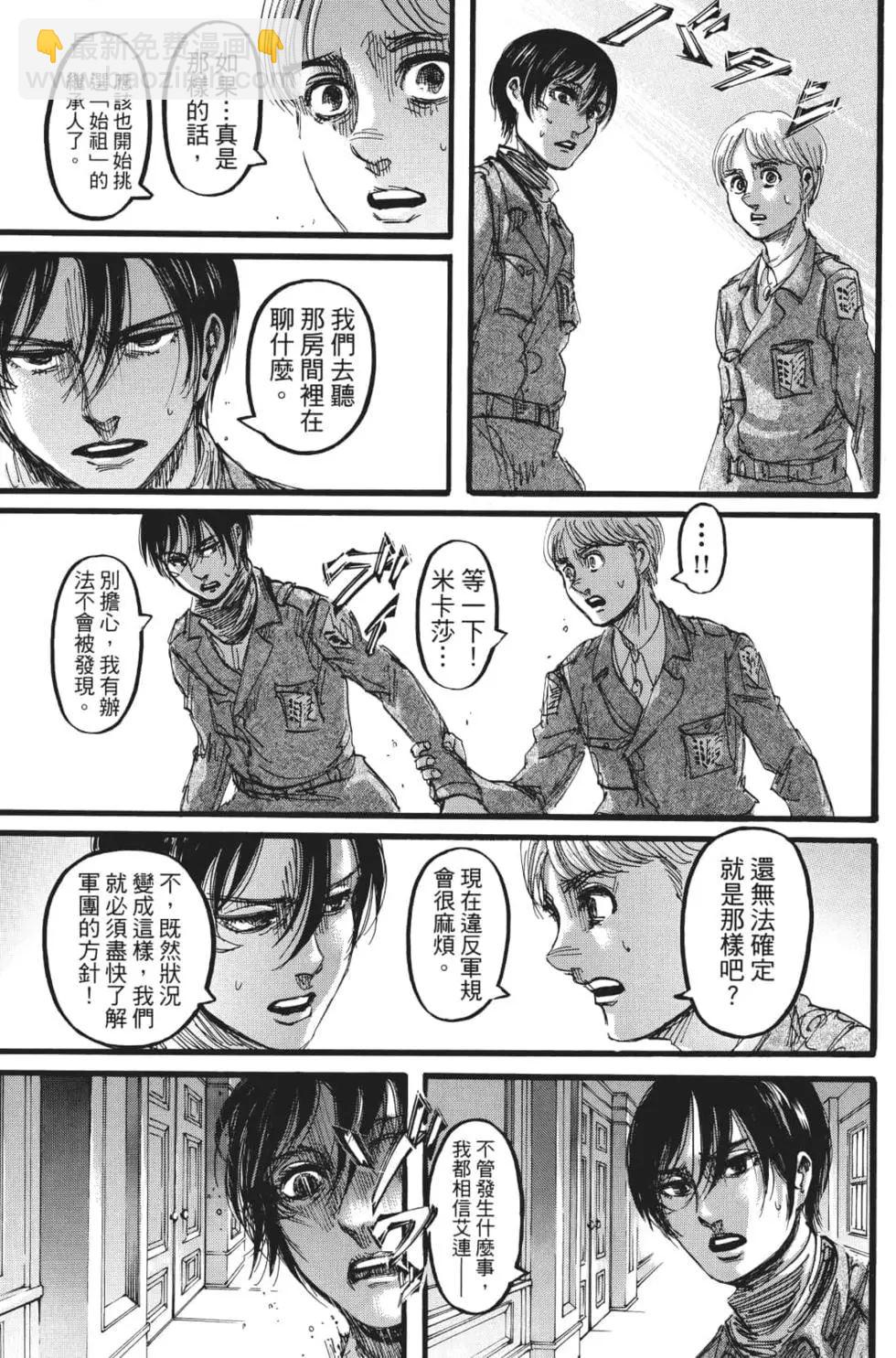 進擊的巨人 - 第27卷(4/4) - 4