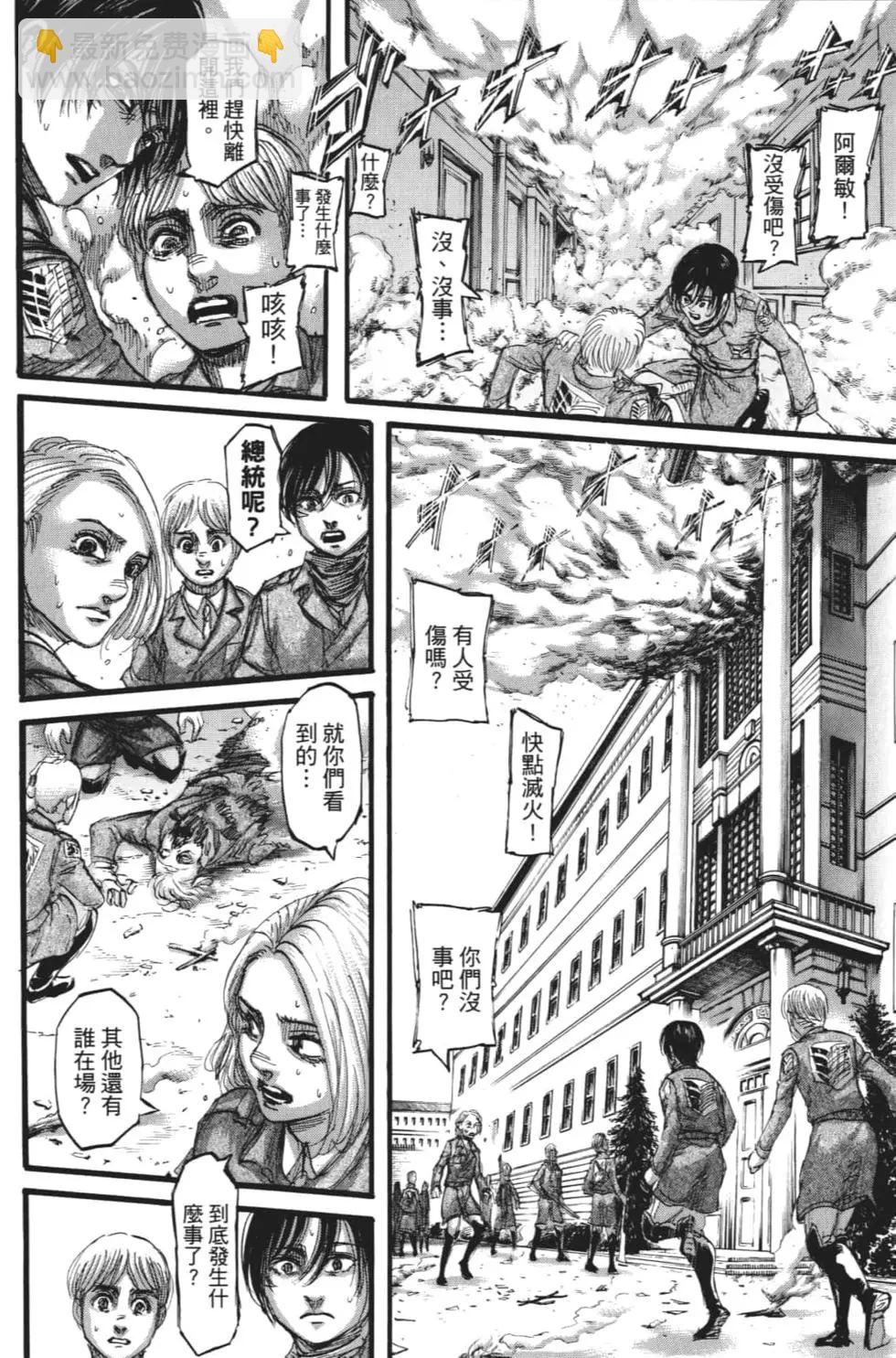 進擊的巨人 - 第27卷(4/4) - 1