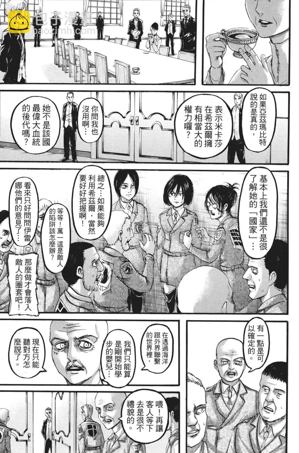 進擊的巨人 - 第27卷(1/4) - 2