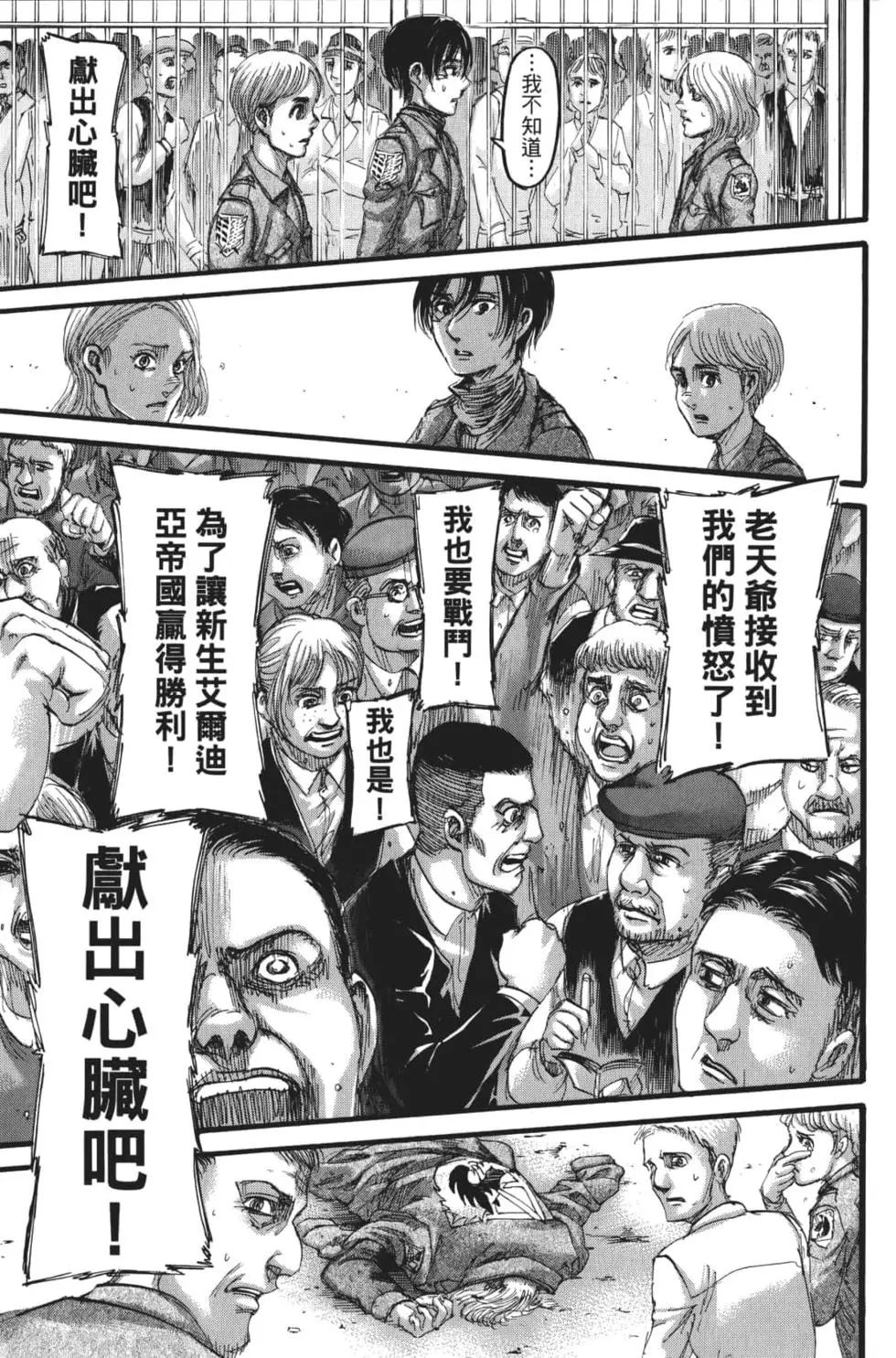 進擊的巨人 - 第27卷(4/4) - 2