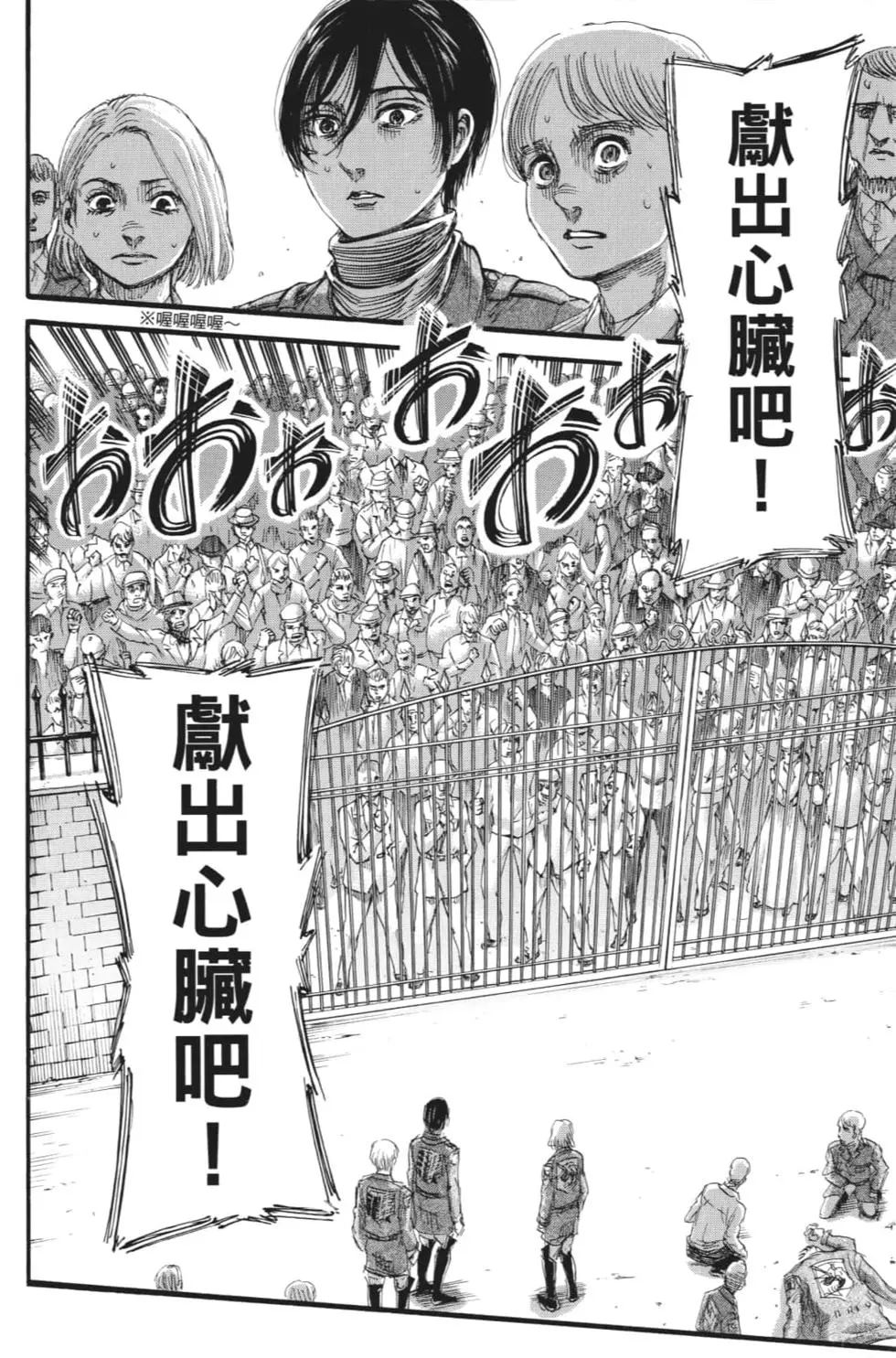 進擊的巨人 - 第27卷(4/4) - 3