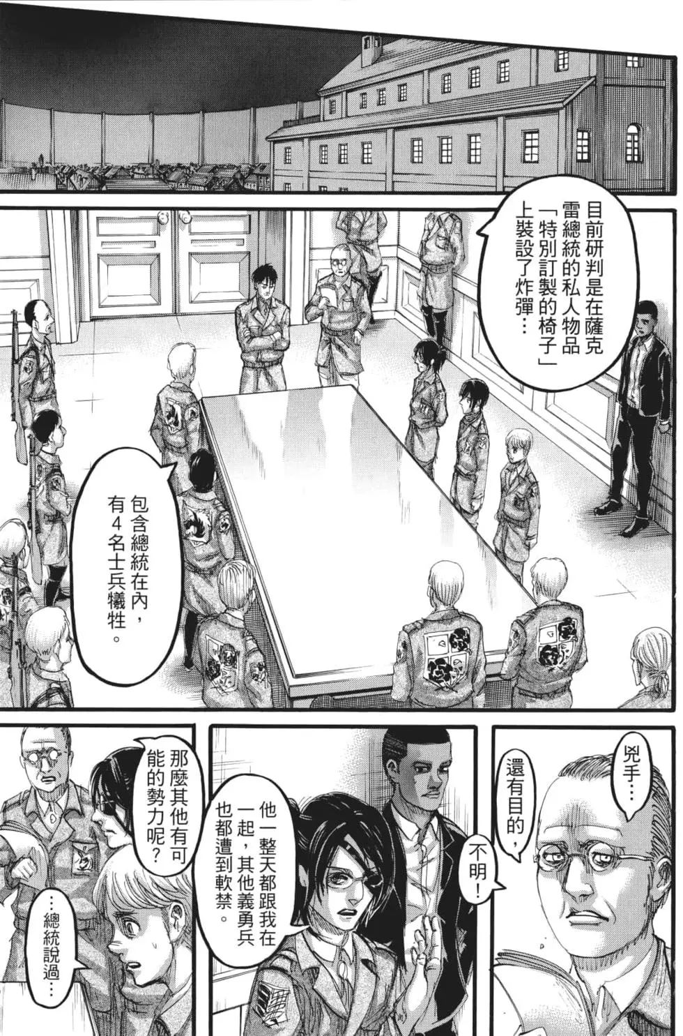進擊的巨人 - 第27卷(4/4) - 4