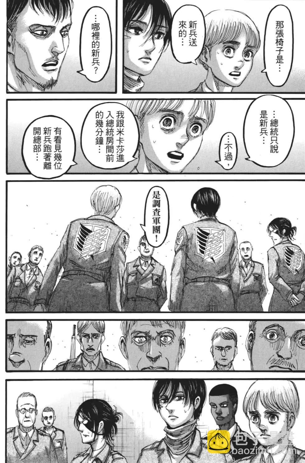 進擊的巨人 - 第27卷(4/4) - 5