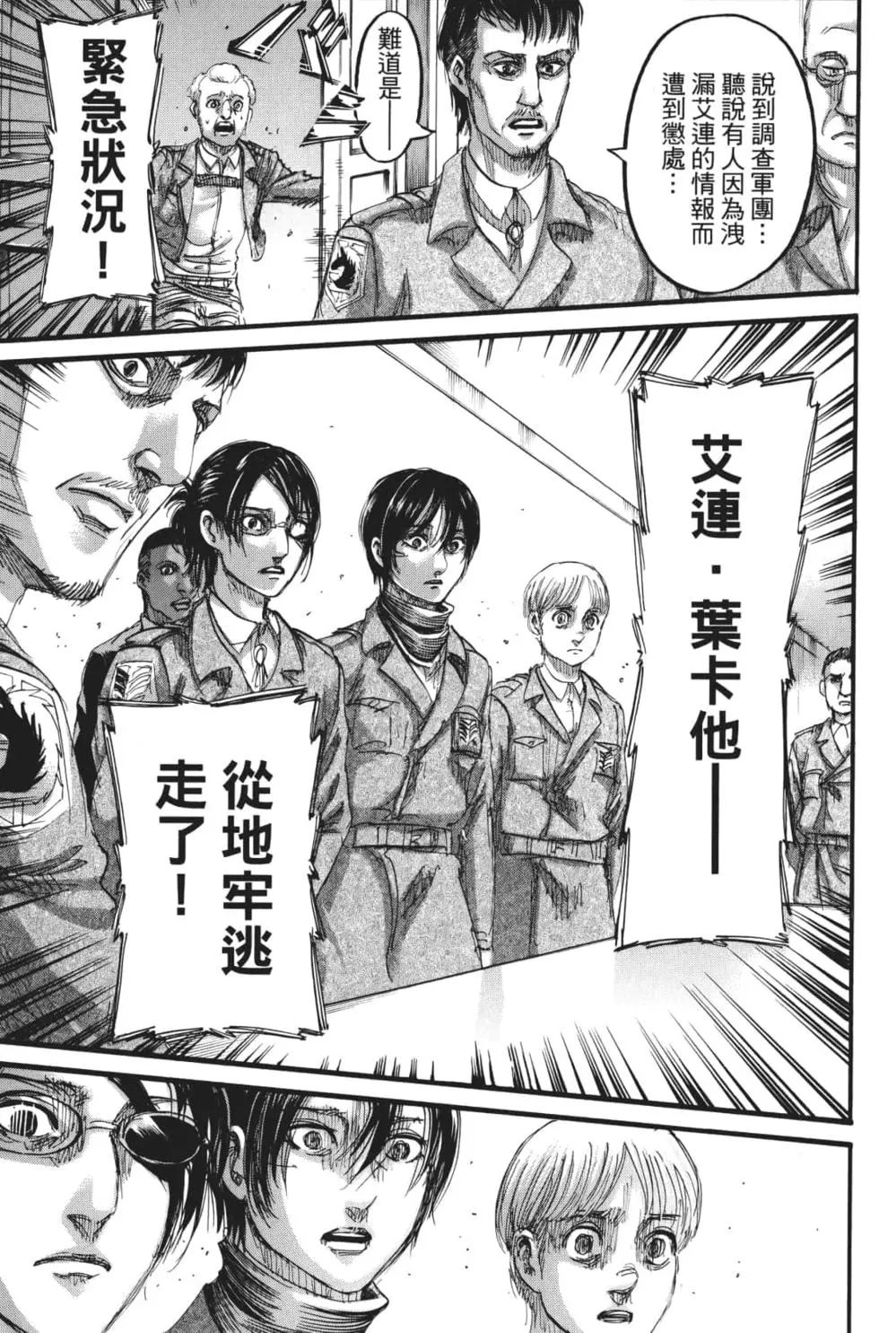 進擊的巨人 - 第27卷(4/4) - 6