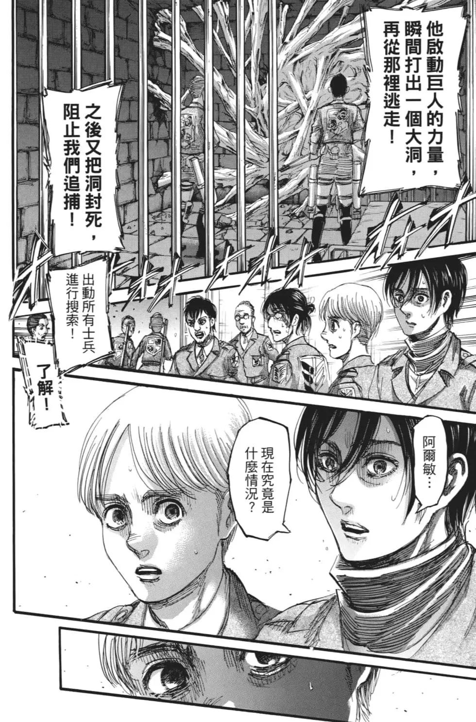 進擊的巨人 - 第27卷(4/4) - 7