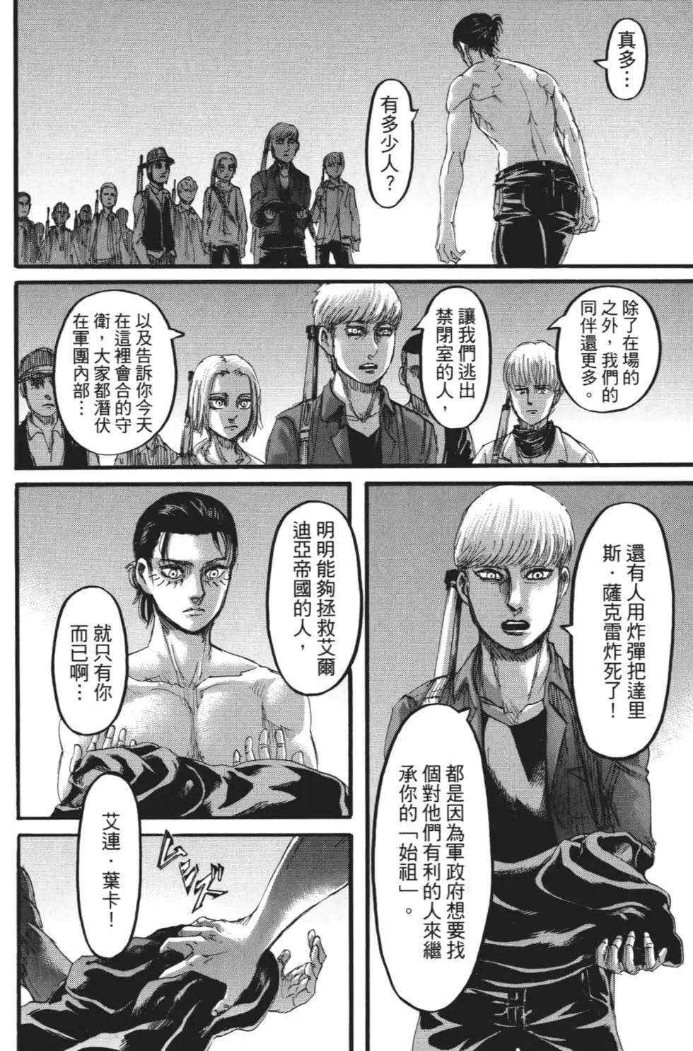 進擊的巨人 - 第27卷(4/4) - 1