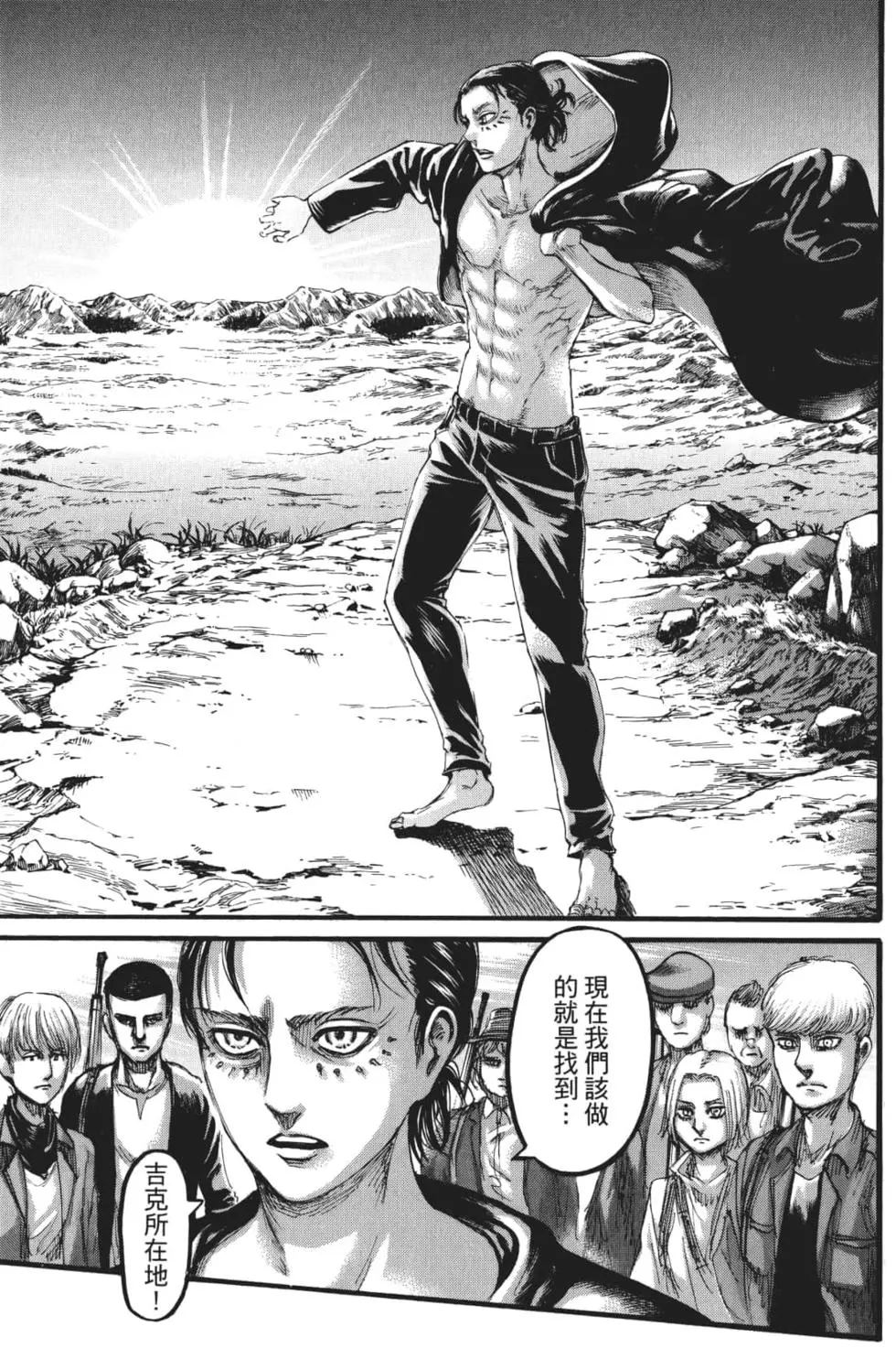 進擊的巨人 - 第27卷(4/4) - 2