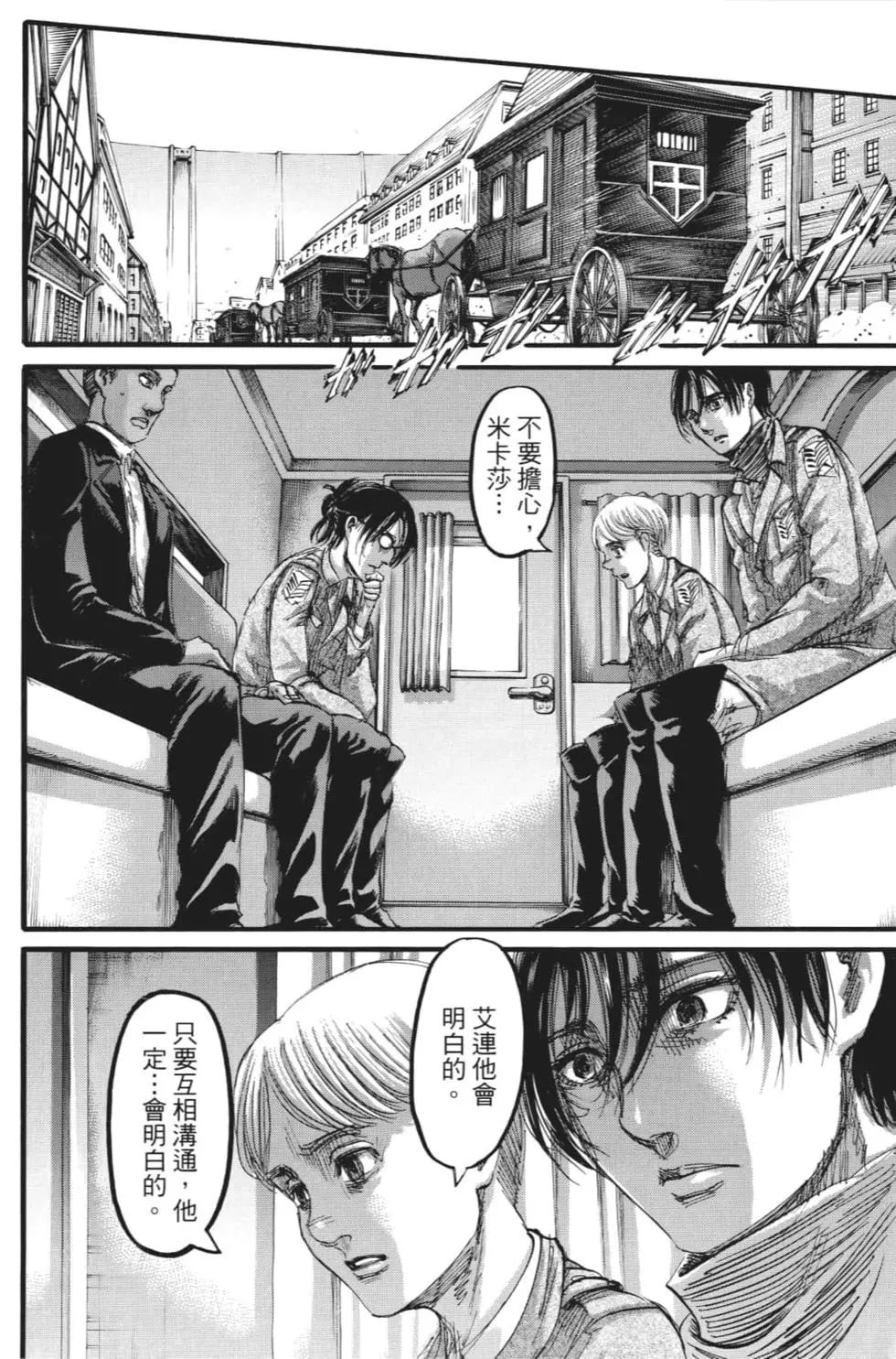 進擊的巨人 - 第27卷(4/4) - 3