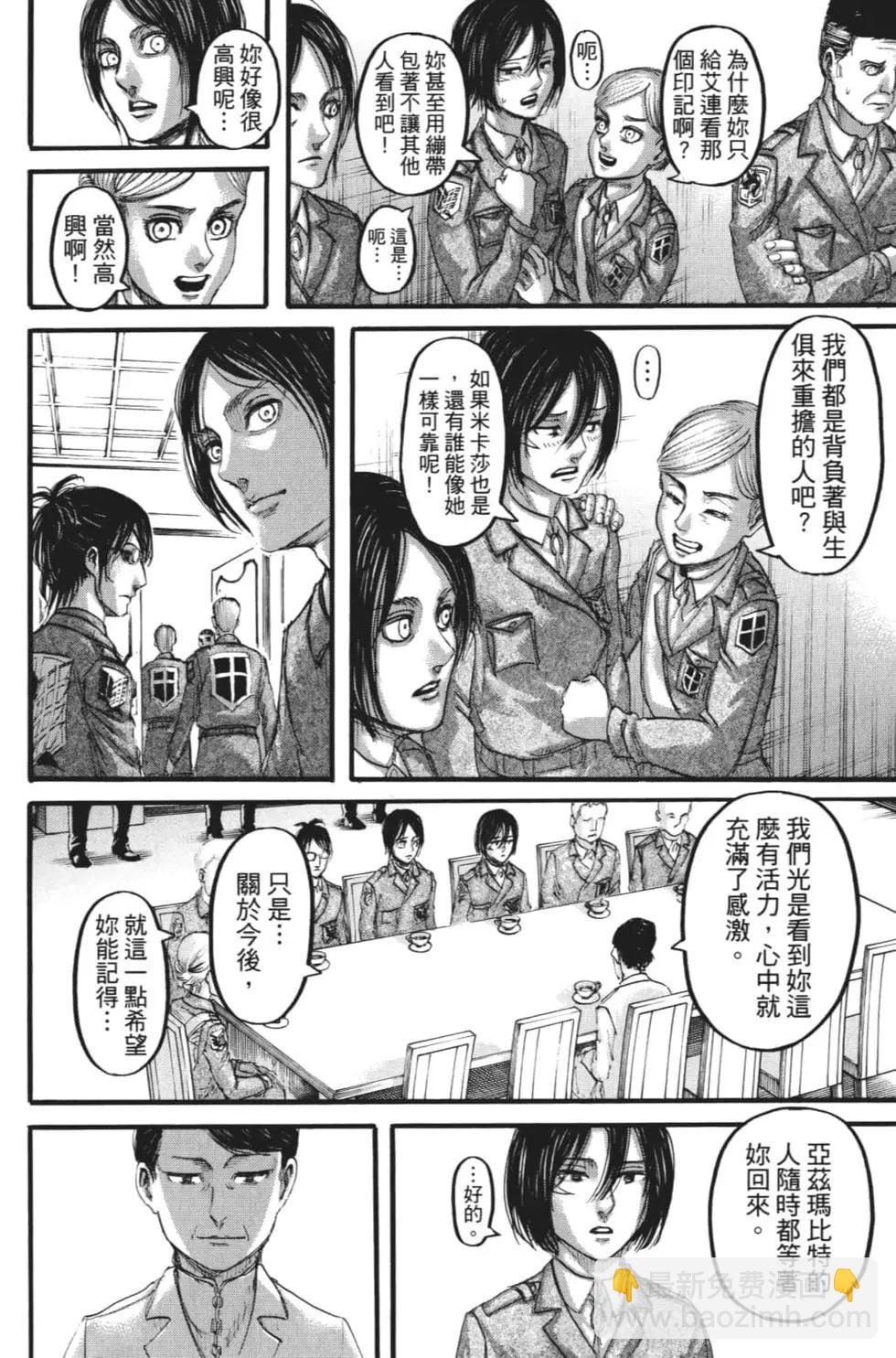 進擊的巨人 - 第27卷(1/4) - 3