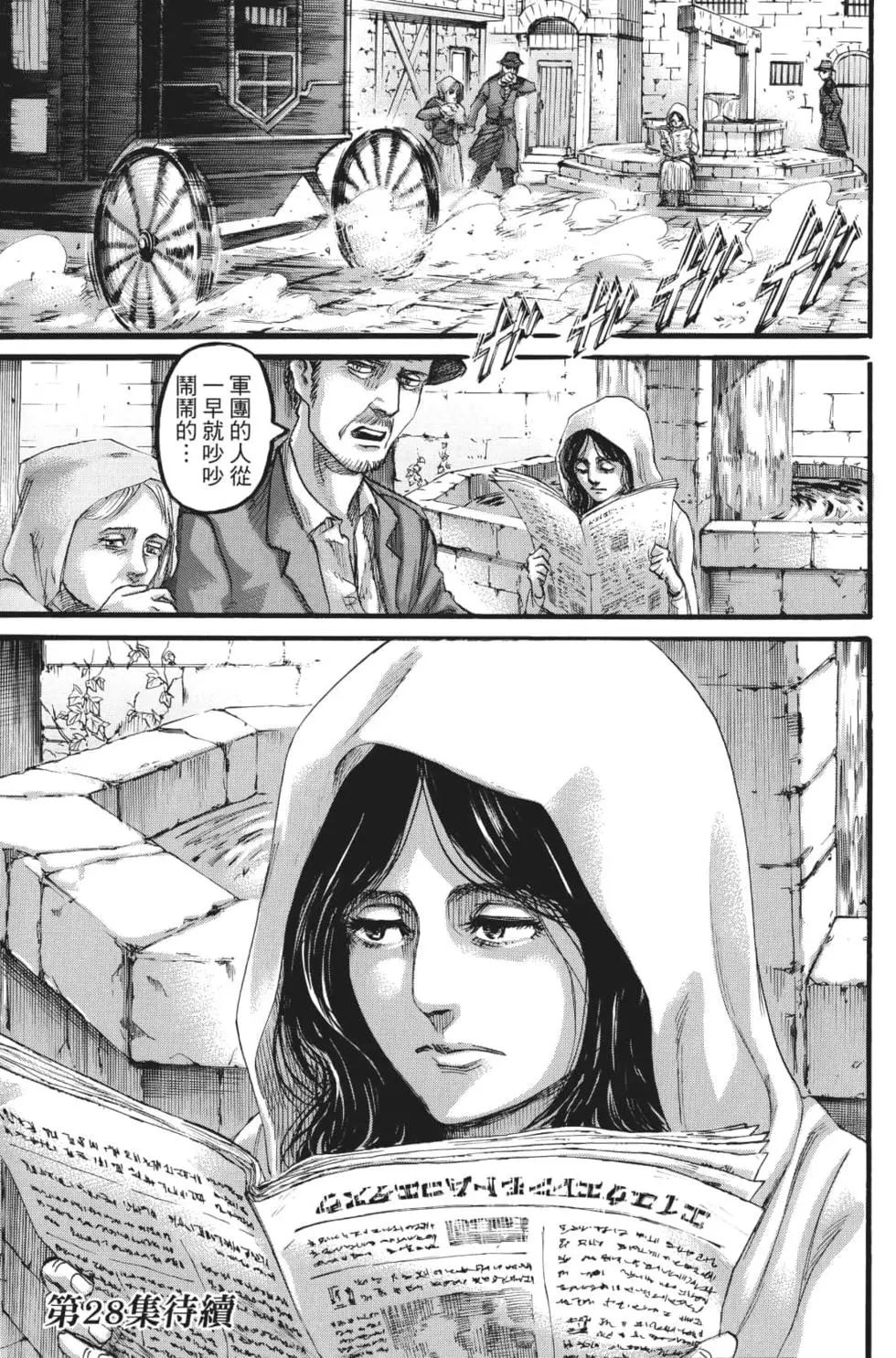 進擊的巨人 - 第27卷(4/4) - 4