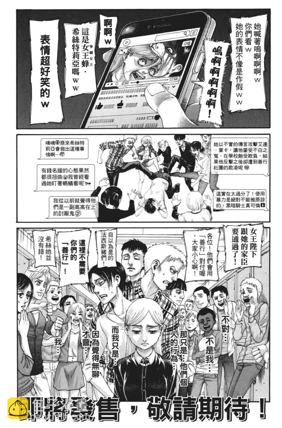 進擊的巨人 - 第27卷(4/4) - 5