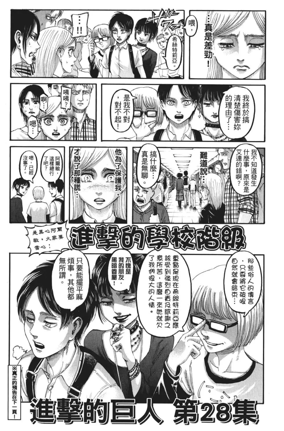 進擊的巨人 - 第27卷(4/4) - 6