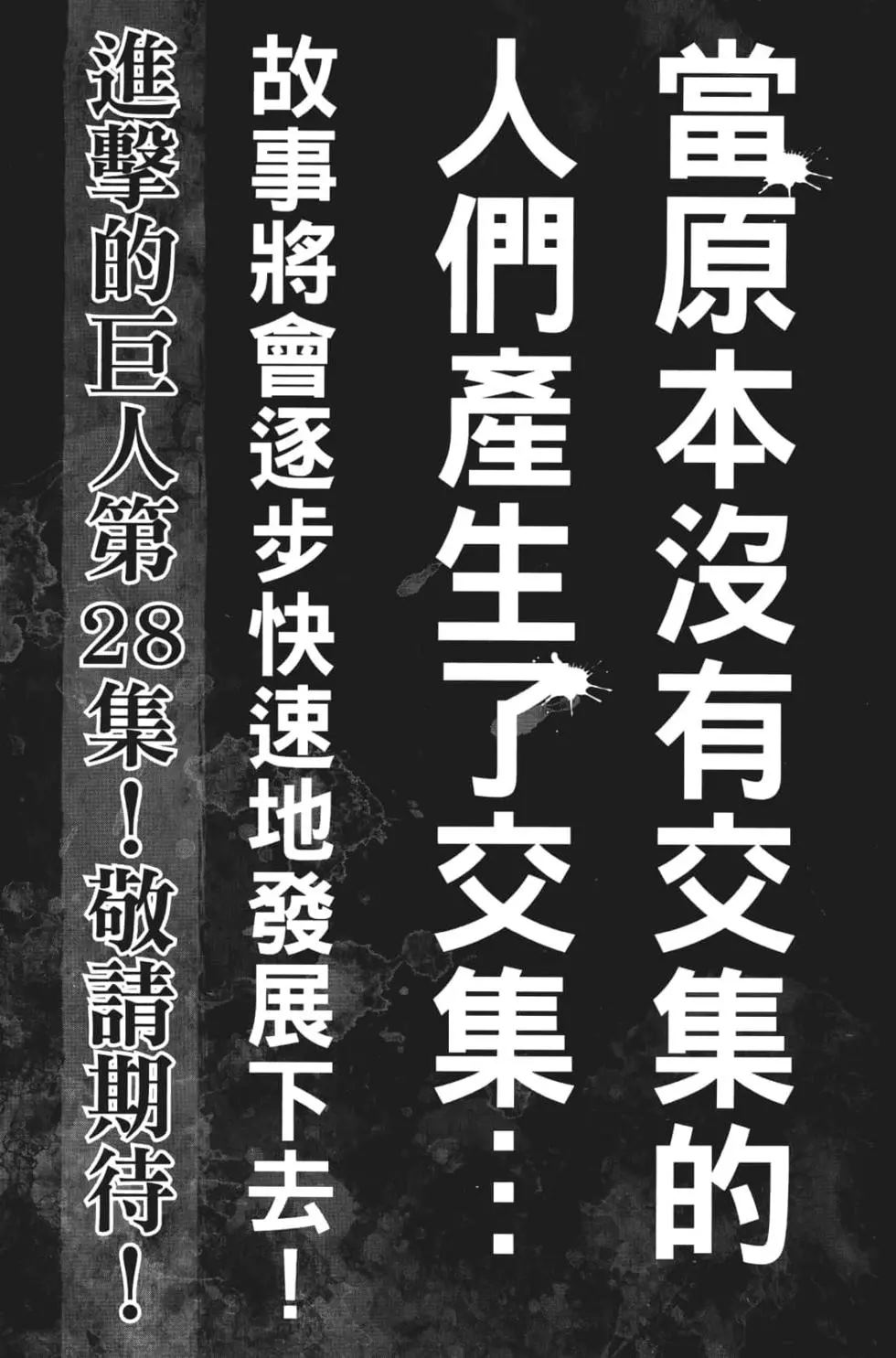 進擊的巨人 - 第27卷(4/4) - 8