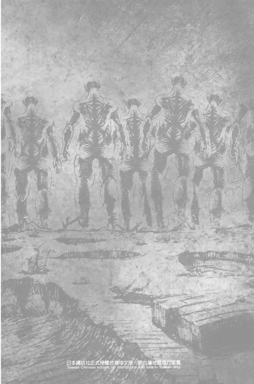 進擊的巨人 - 第27卷(4/4) - 1