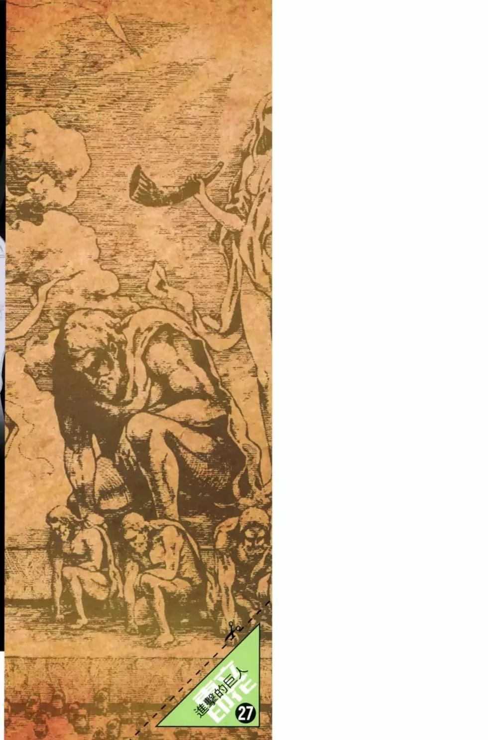 進擊的巨人 - 第27卷(4/4) - 2