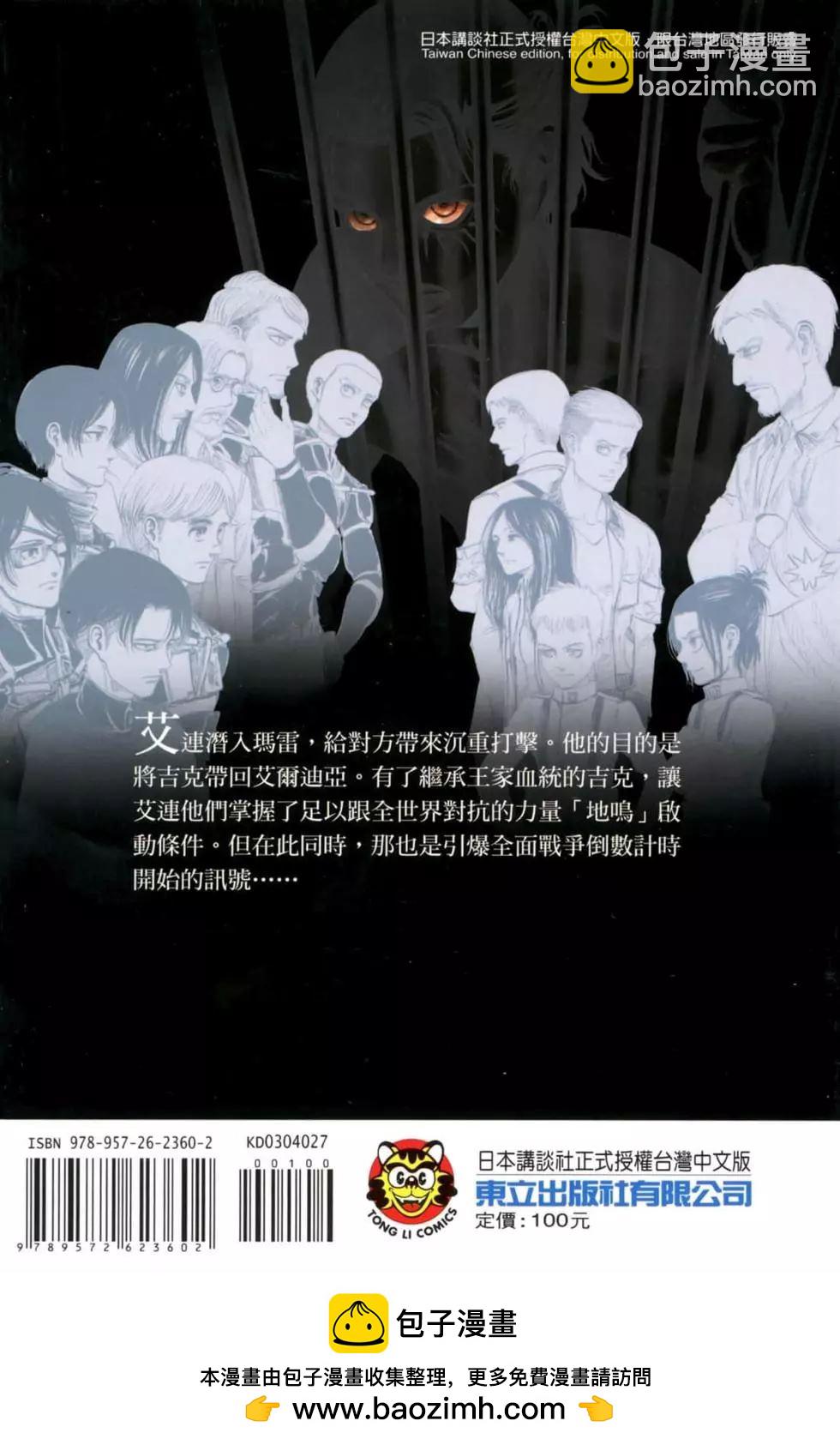 進擊的巨人 - 第27卷(4/4) - 3