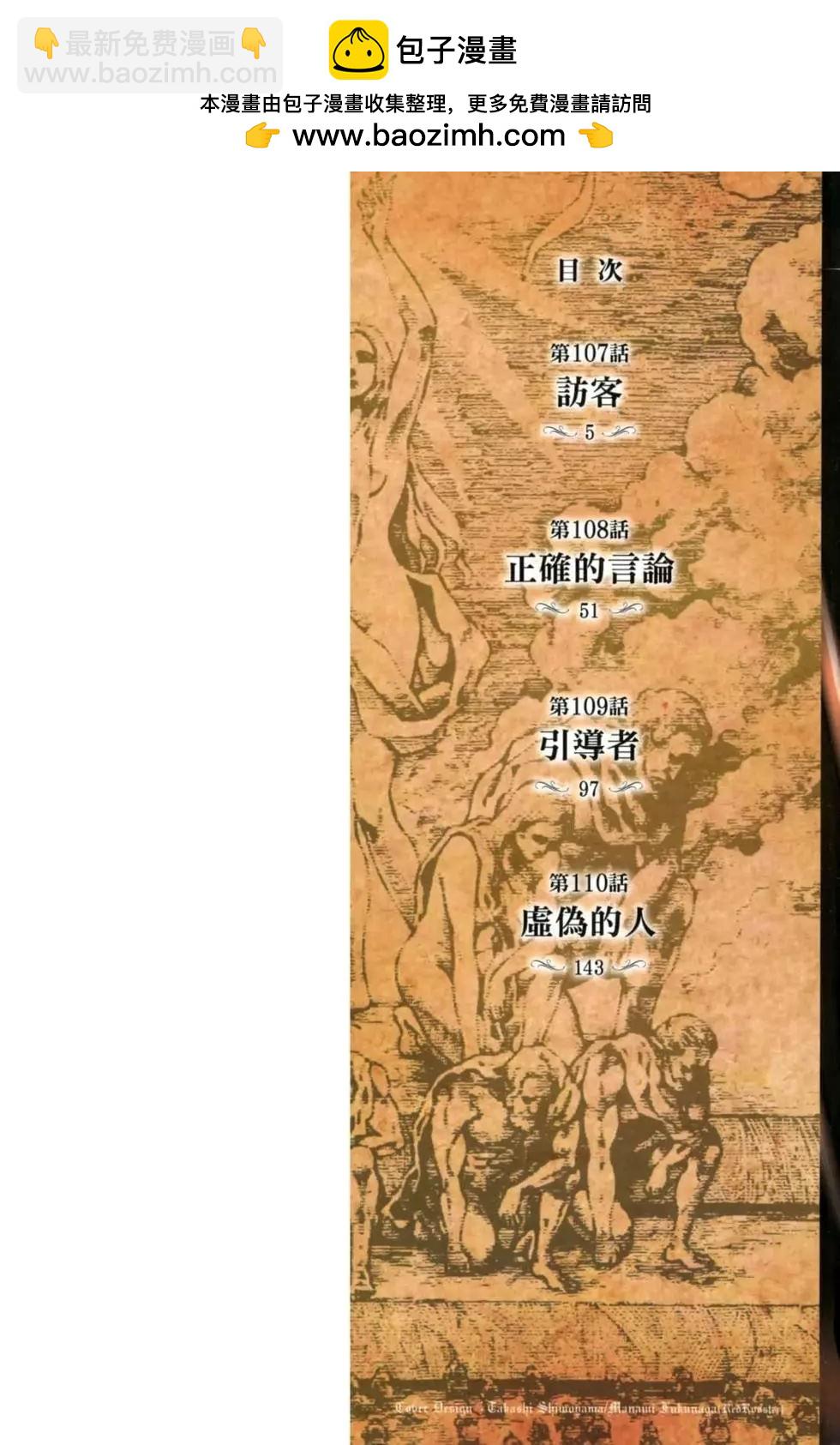 進擊的巨人 - 第27卷(1/4) - 2