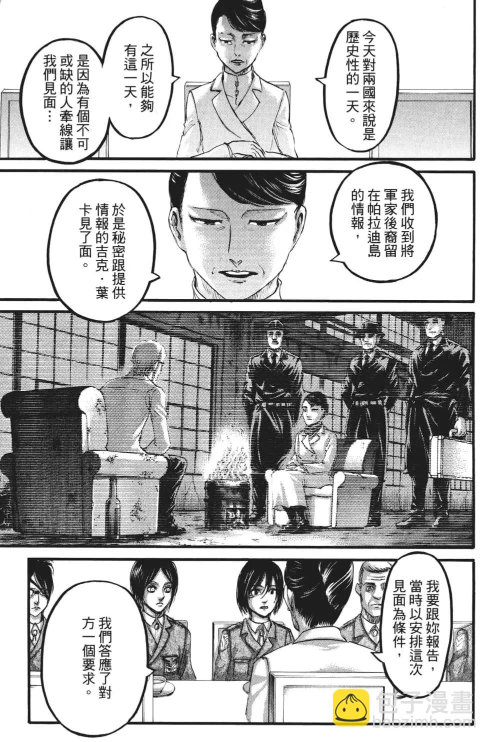 進擊的巨人 - 第27卷(1/4) - 4