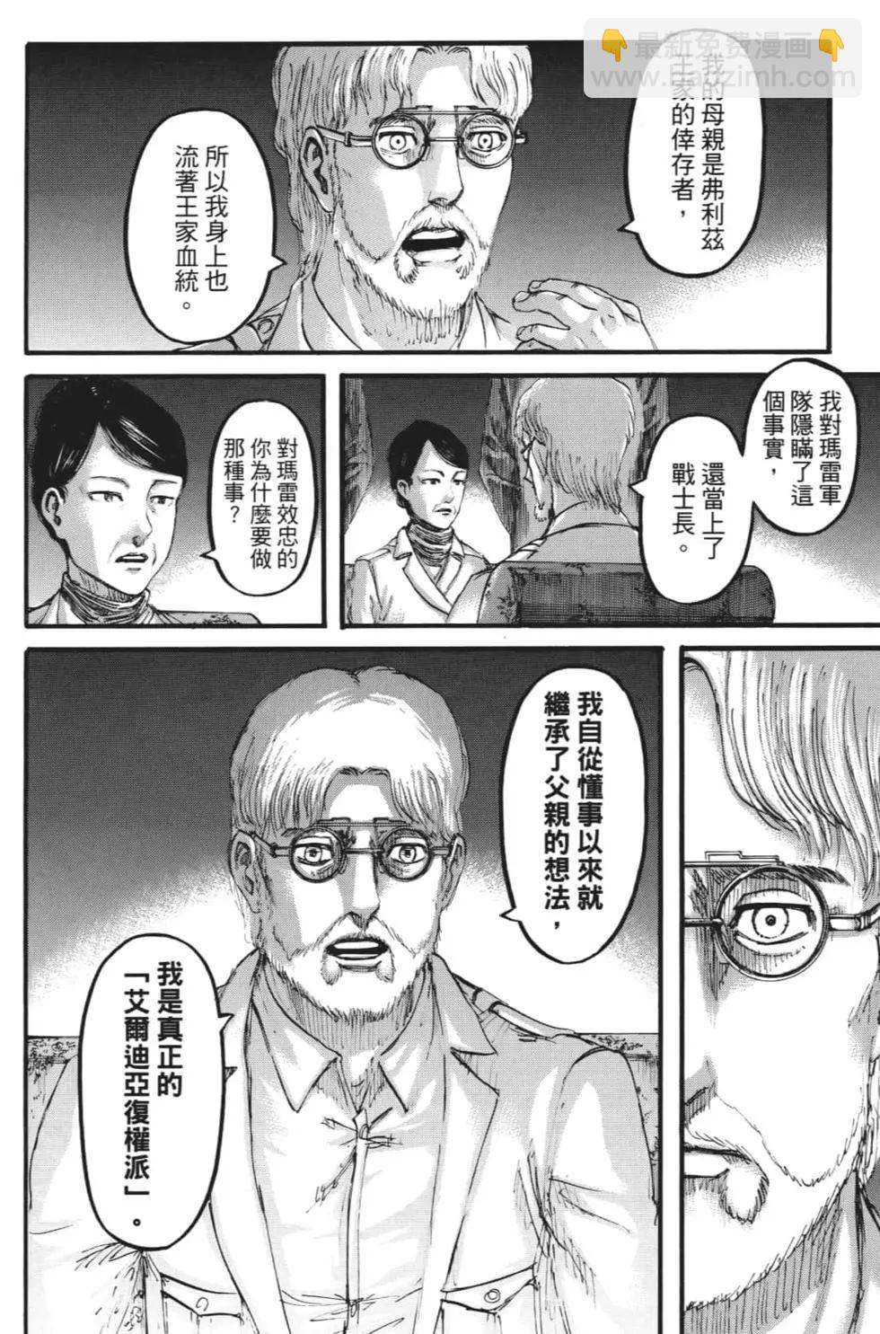 進擊的巨人 - 第27卷(1/4) - 5