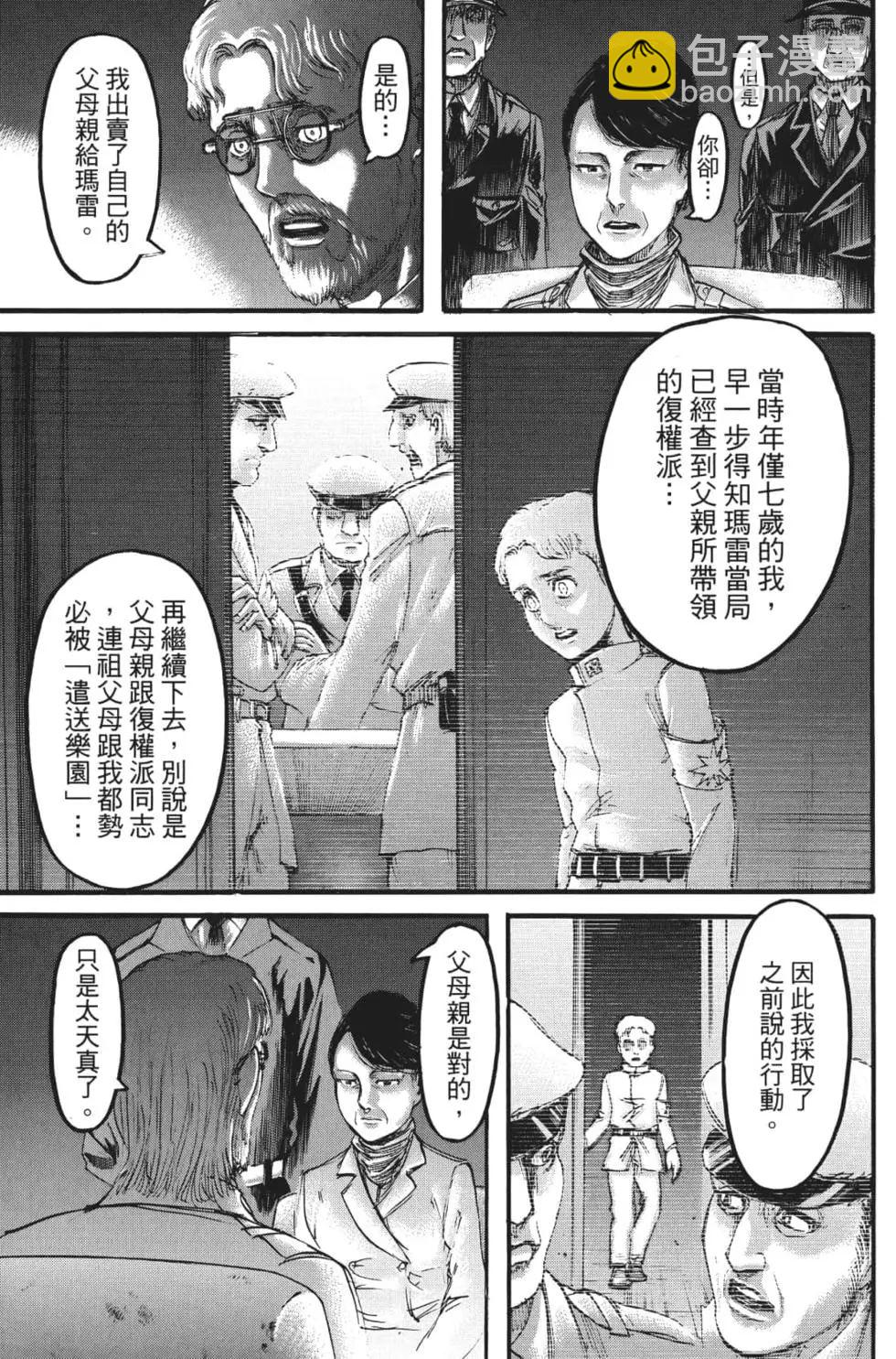 進擊的巨人 - 第27卷(1/4) - 6