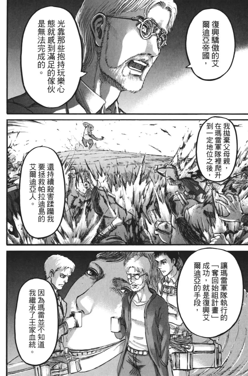 進擊的巨人 - 第27卷(1/4) - 7