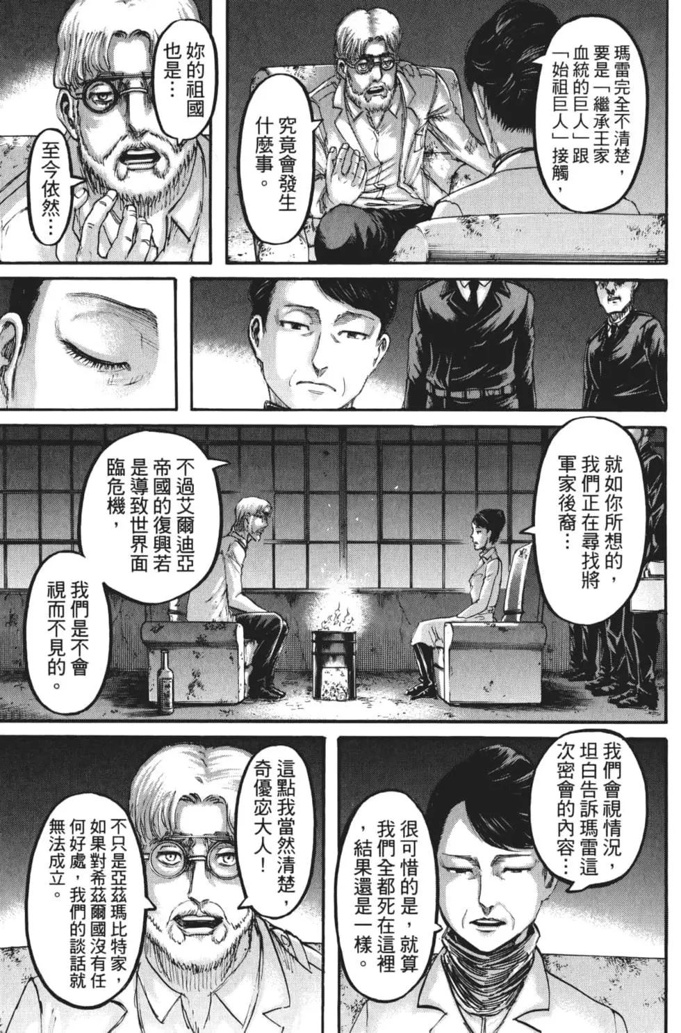 進擊的巨人 - 第27卷(1/4) - 8