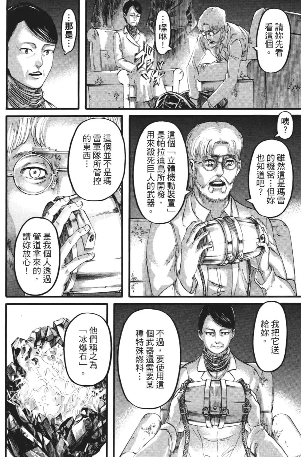 進擊的巨人 - 第27卷(1/4) - 1