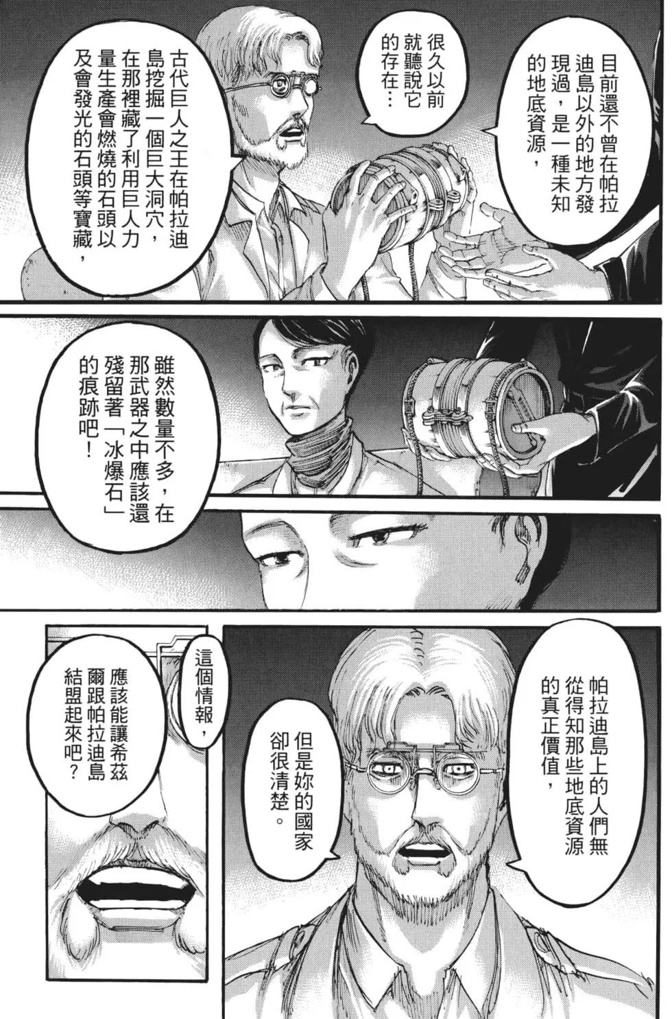 進擊的巨人 - 第27卷(1/4) - 2