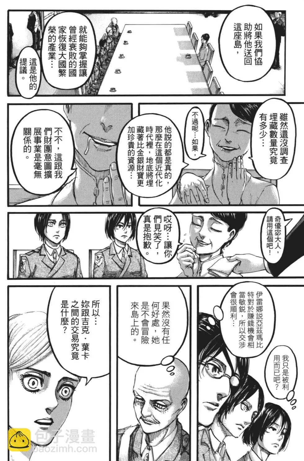 進擊的巨人 - 第27卷(1/4) - 3