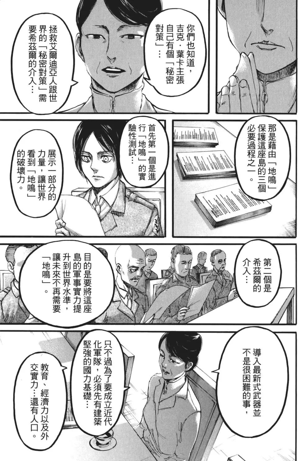 進擊的巨人 - 第27卷(1/4) - 4