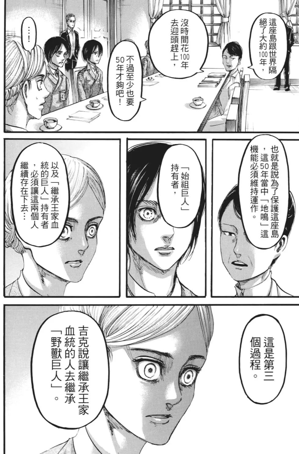 進擊的巨人 - 第27卷(1/4) - 5