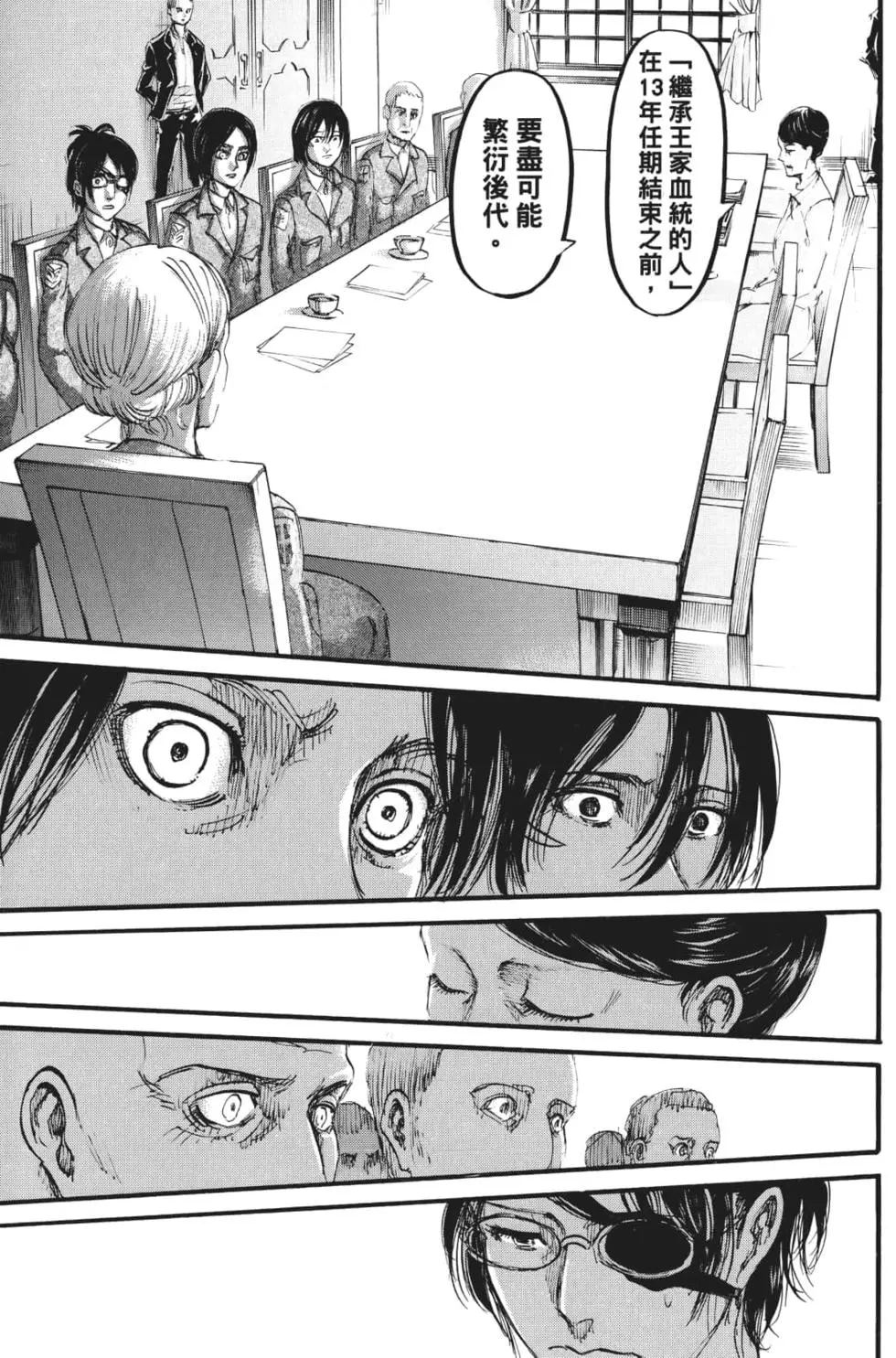 進擊的巨人 - 第27卷(1/4) - 6