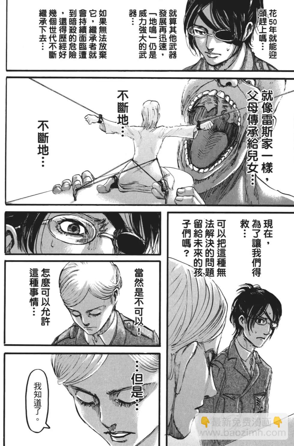 進擊的巨人 - 第27卷(1/4) - 7