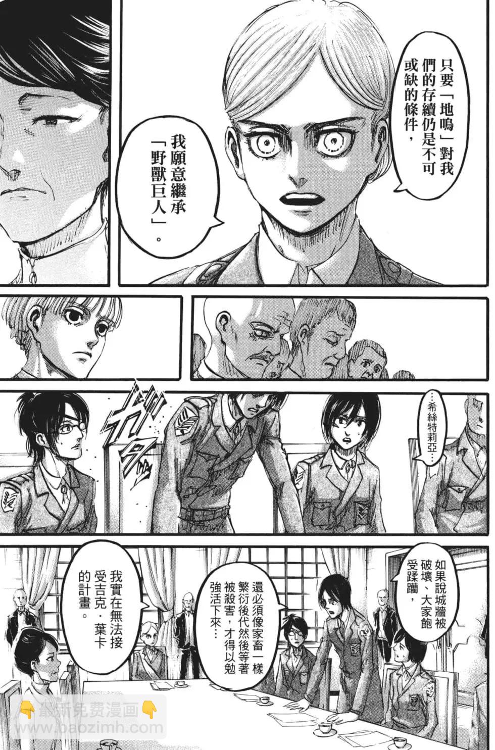 進擊的巨人 - 第27卷(1/4) - 8