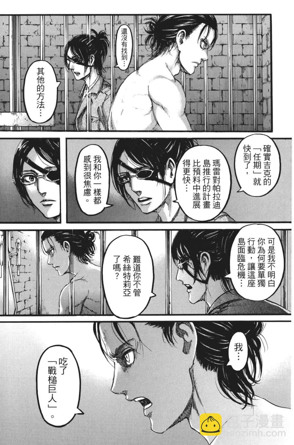 進擊的巨人 - 第27卷(1/4) - 2